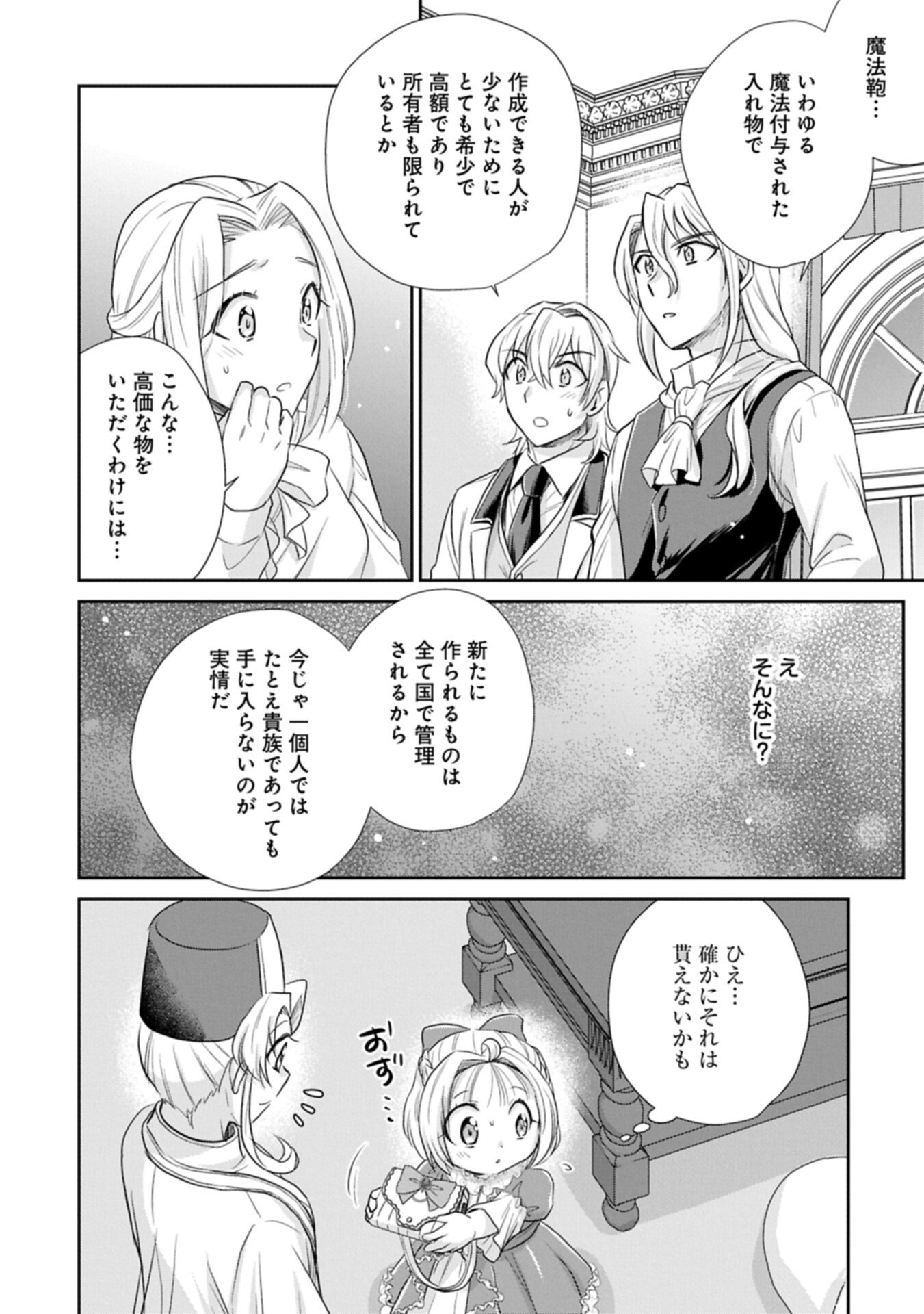Tensei shitara Saiai no Kazoku ni Mouichido Deaemashita - Afureru Ai wo Kono Hitosara ni Nosete - Chapter 18.2 - Page 18