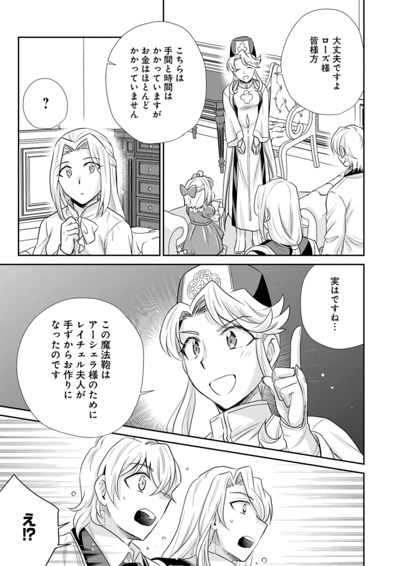 Tensei shitara Saiai no Kazoku ni Mouichido Deaemashita - Afureru Ai wo Kono Hitosara ni Nosete - Chapter 18.2 - Page 19