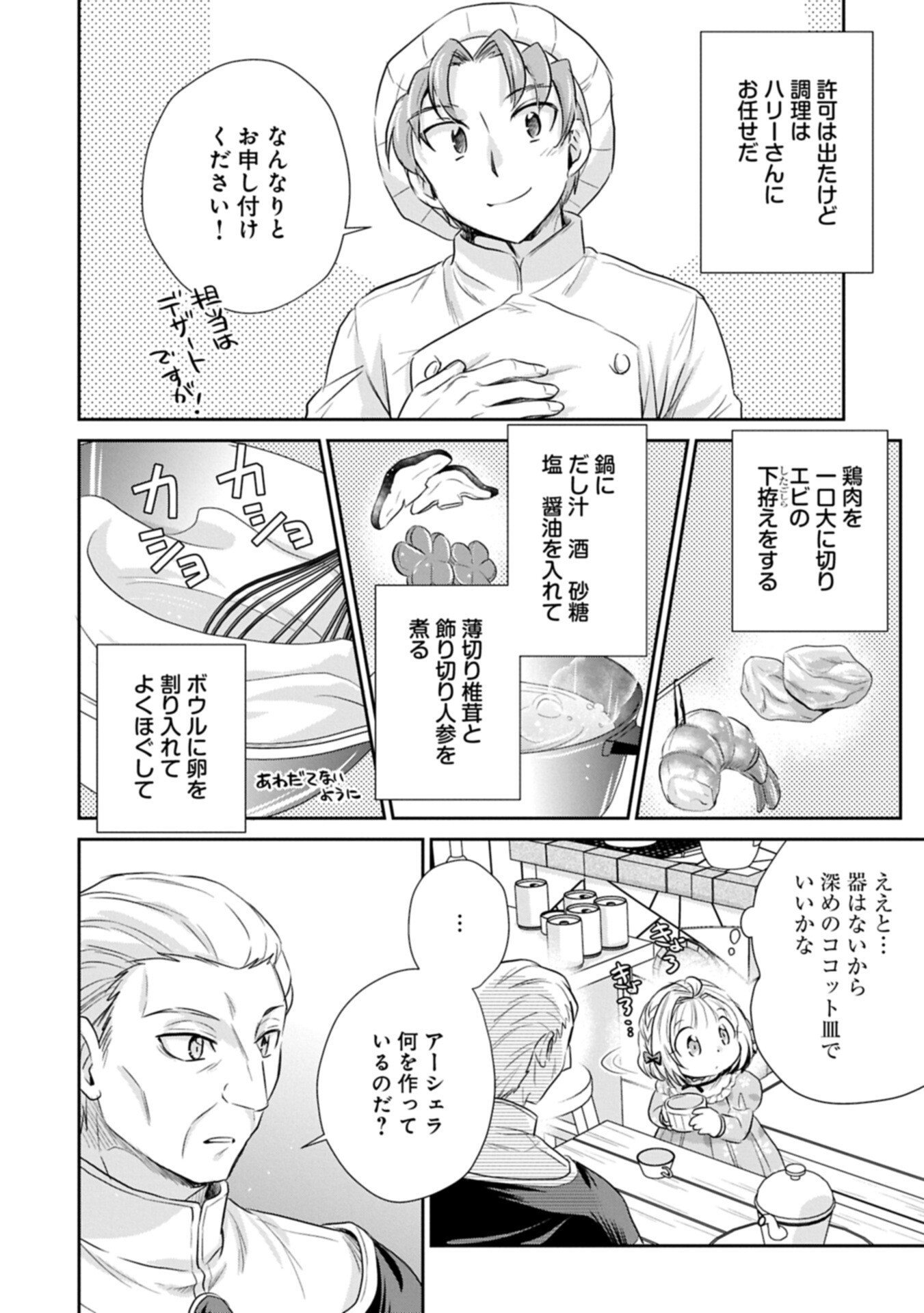 Tensei shitara Saiai no Kazoku ni Mouichido Deaemashita - Afureru Ai wo Kono Hitosara ni Nosete - Chapter 18.2 - Page 2