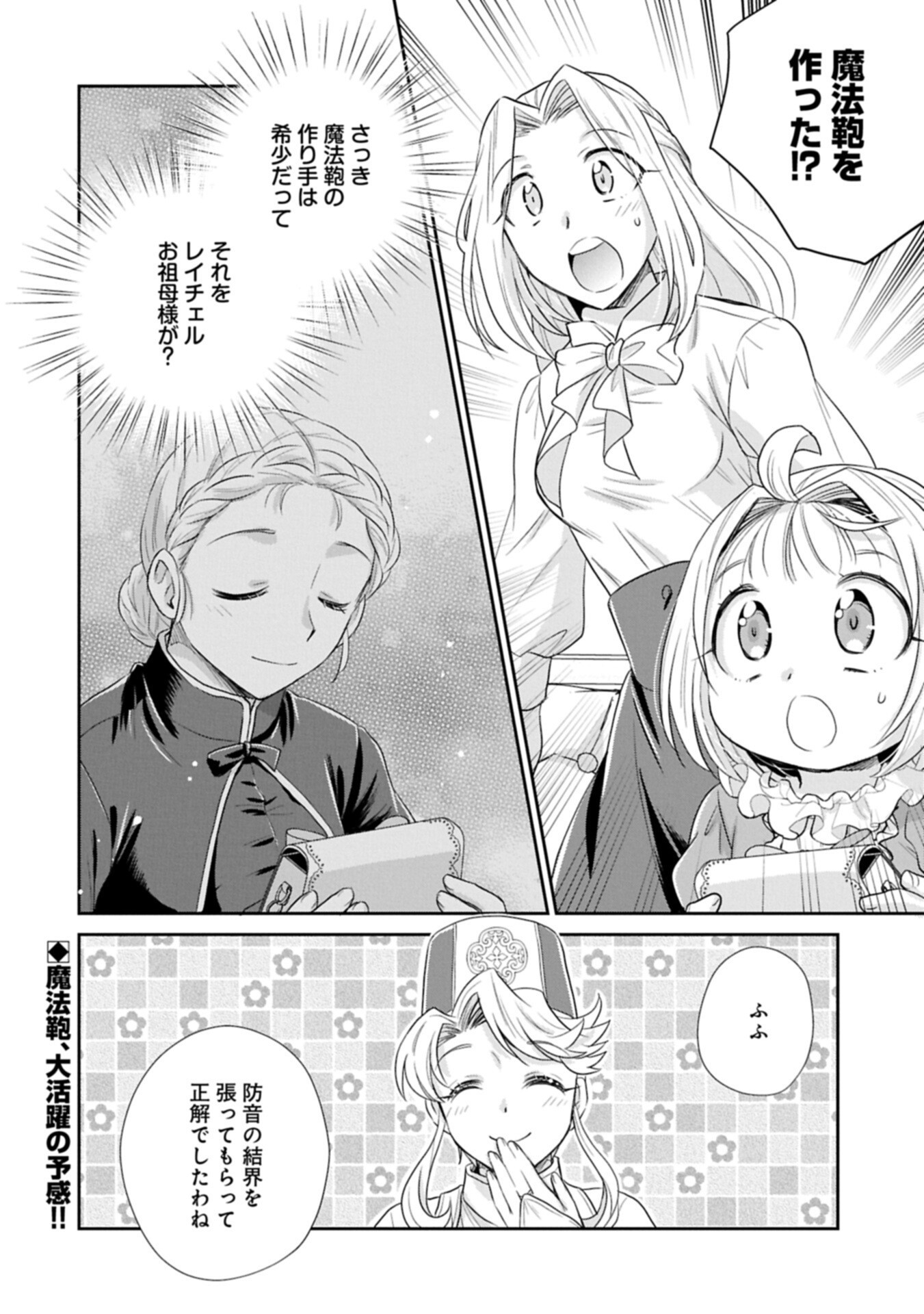 Tensei shitara Saiai no Kazoku ni Mouichido Deaemashita - Afureru Ai wo Kono Hitosara ni Nosete - Chapter 18.2 - Page 20