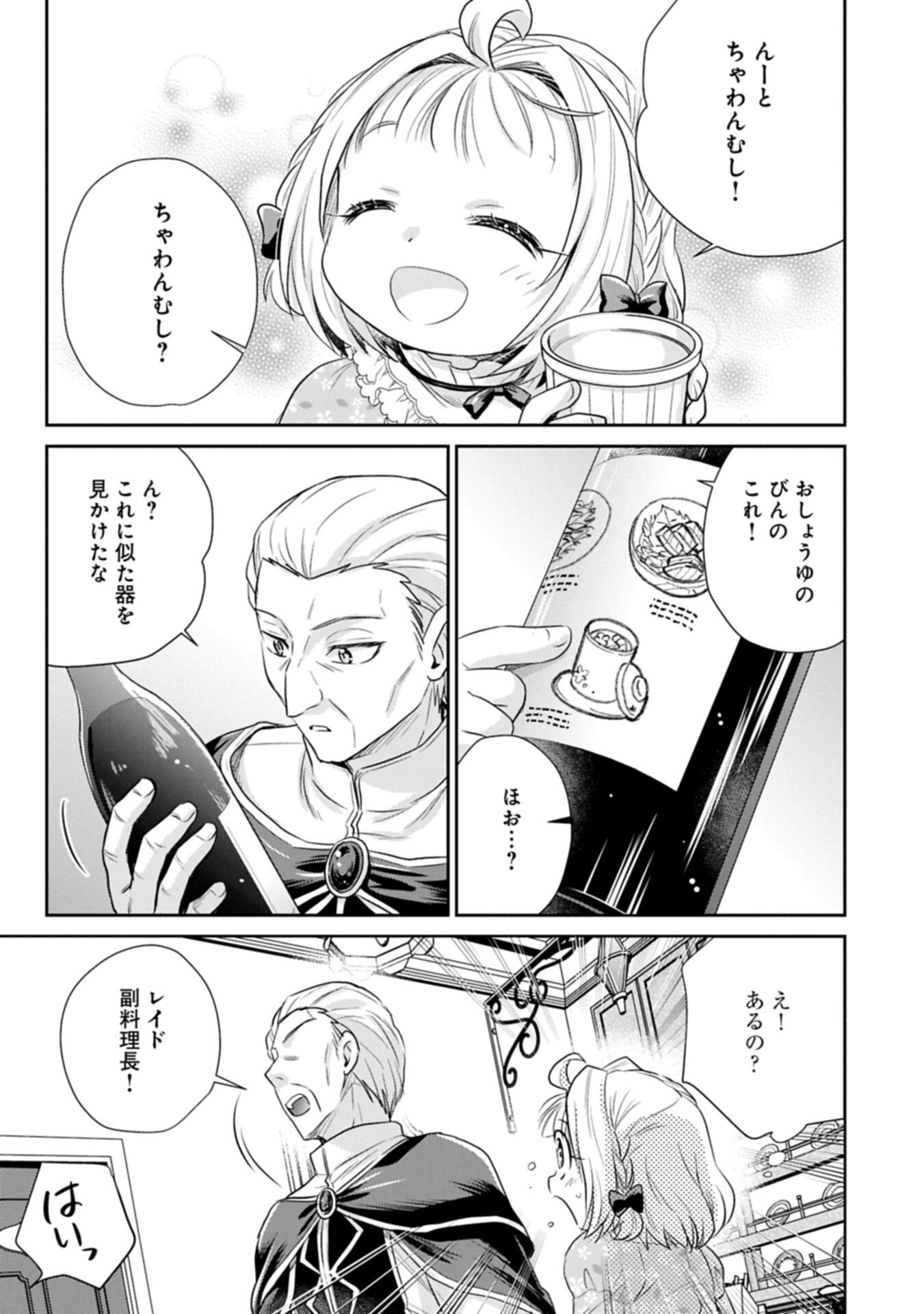 Tensei shitara Saiai no Kazoku ni Mouichido Deaemashita - Afureru Ai wo Kono Hitosara ni Nosete - Chapter 18.2 - Page 3