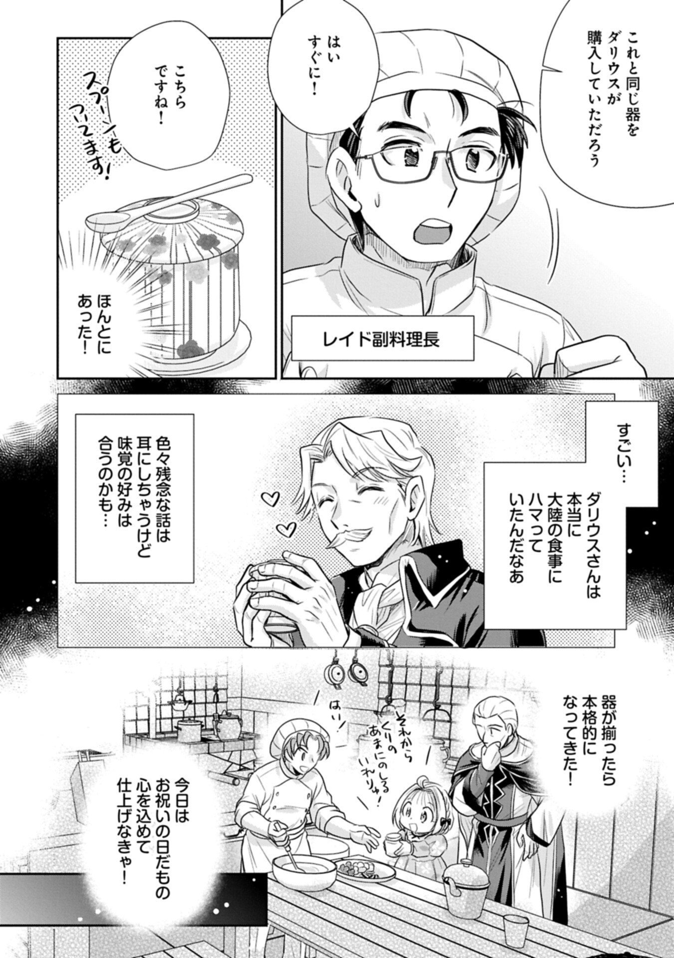 Tensei shitara Saiai no Kazoku ni Mouichido Deaemashita - Afureru Ai wo Kono Hitosara ni Nosete - Chapter 18.2 - Page 4