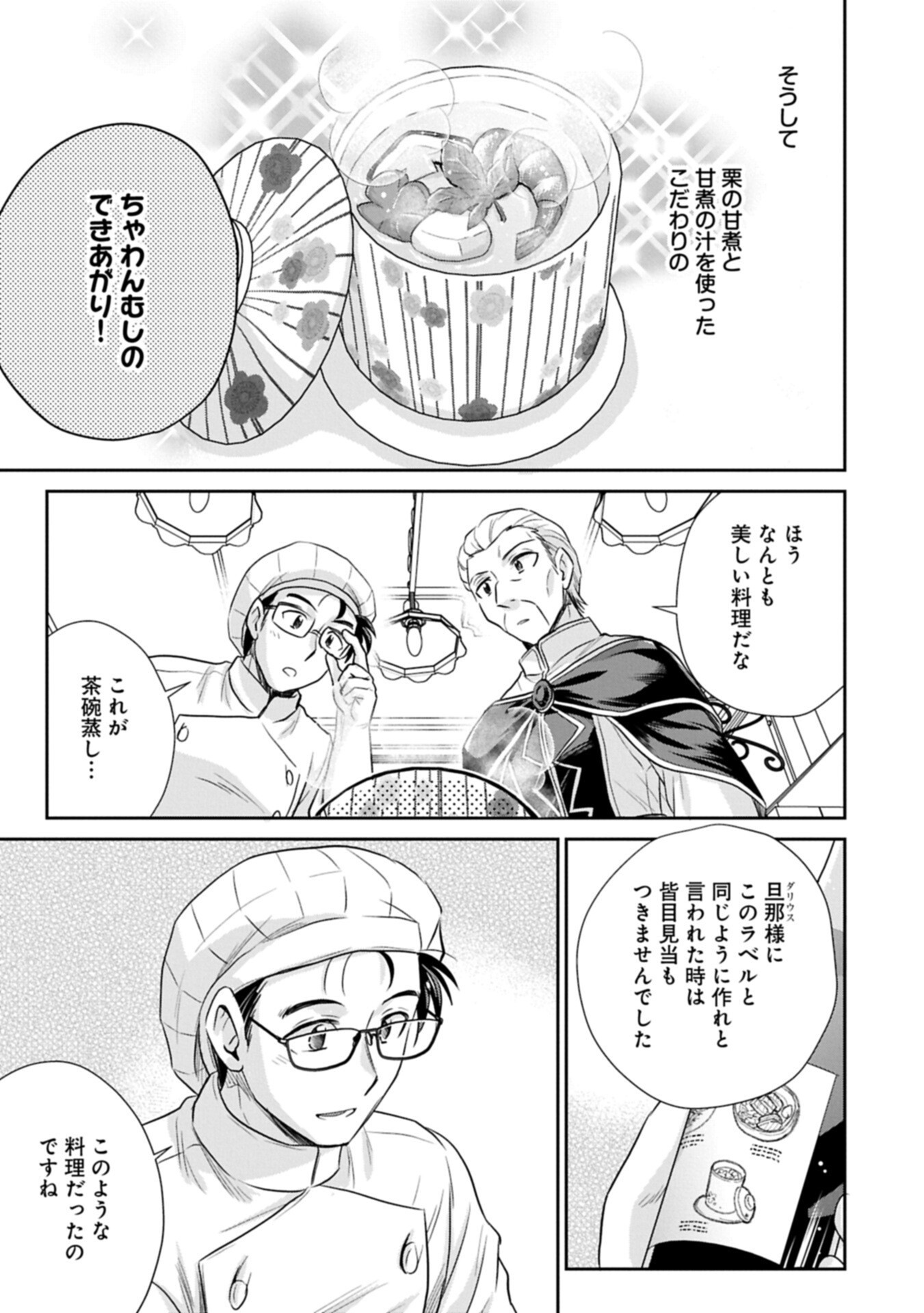 Tensei shitara Saiai no Kazoku ni Mouichido Deaemashita - Afureru Ai wo Kono Hitosara ni Nosete - Chapter 18.2 - Page 5