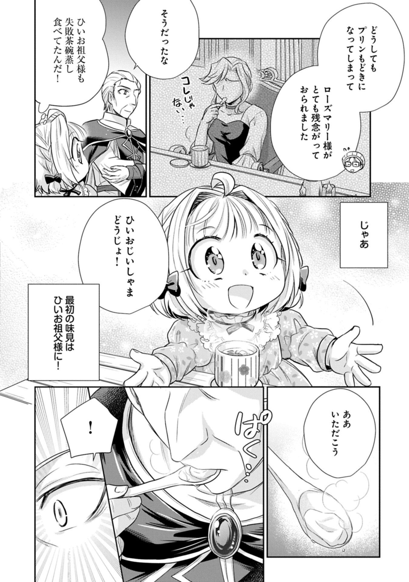 Tensei shitara Saiai no Kazoku ni Mouichido Deaemashita - Afureru Ai wo Kono Hitosara ni Nosete - Chapter 18.2 - Page 6