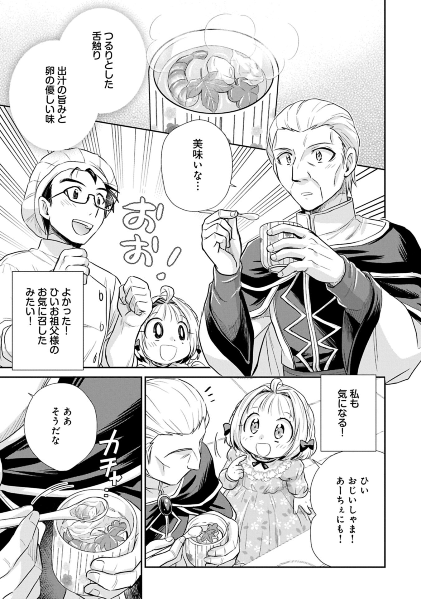 Tensei shitara Saiai no Kazoku ni Mouichido Deaemashita - Afureru Ai wo Kono Hitosara ni Nosete - Chapter 18.2 - Page 7