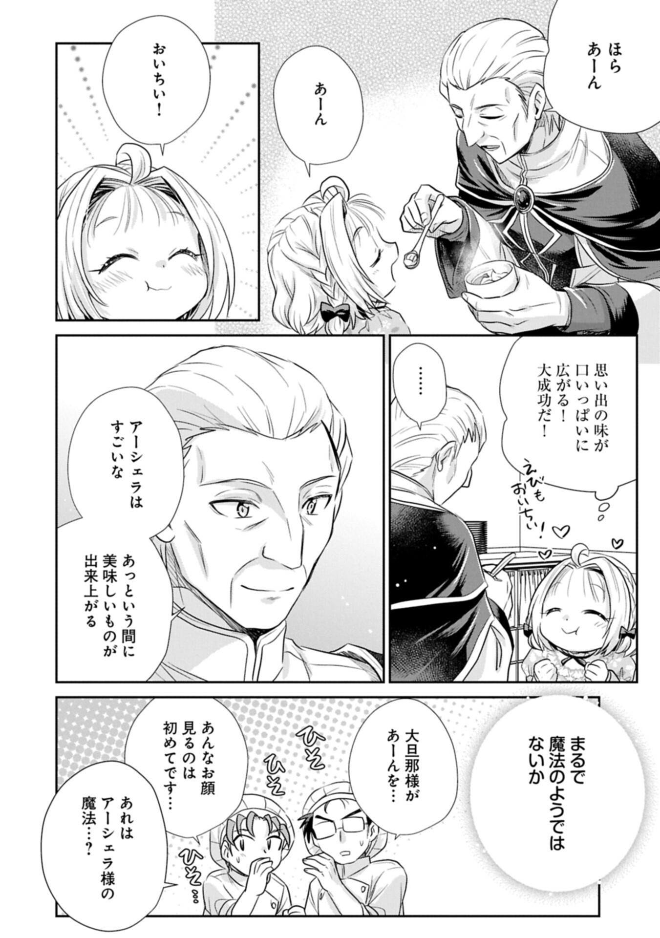 Tensei shitara Saiai no Kazoku ni Mouichido Deaemashita - Afureru Ai wo Kono Hitosara ni Nosete - Chapter 18.2 - Page 8