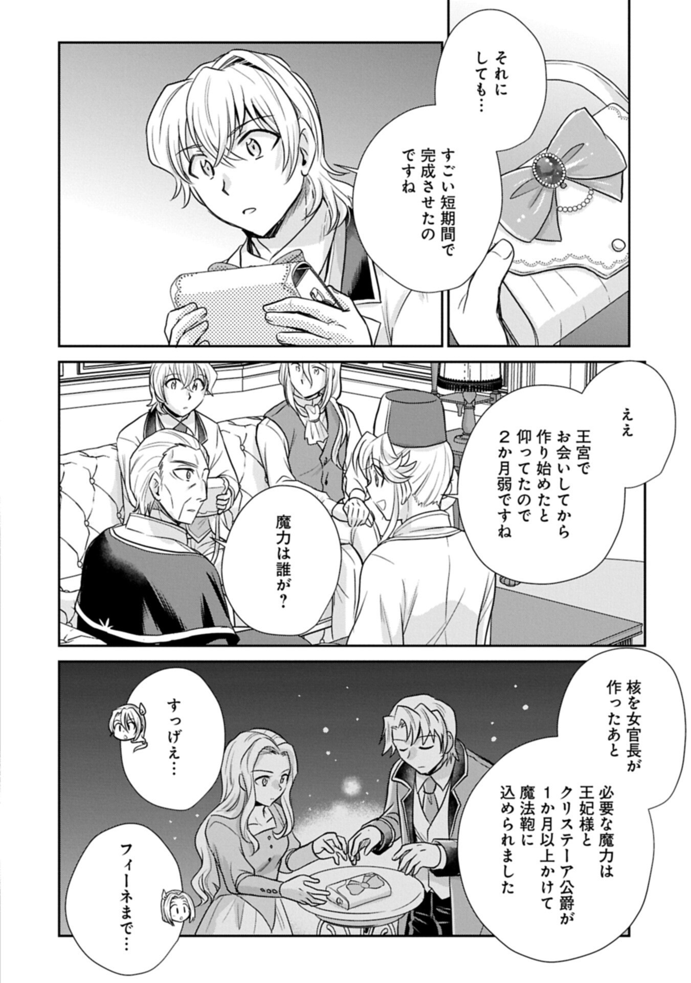 Tensei shitara Saiai no Kazoku ni Mouichido Deaemashita - Afureru Ai wo Kono Hitosara ni Nosete - Chapter 19.1 - Page 10