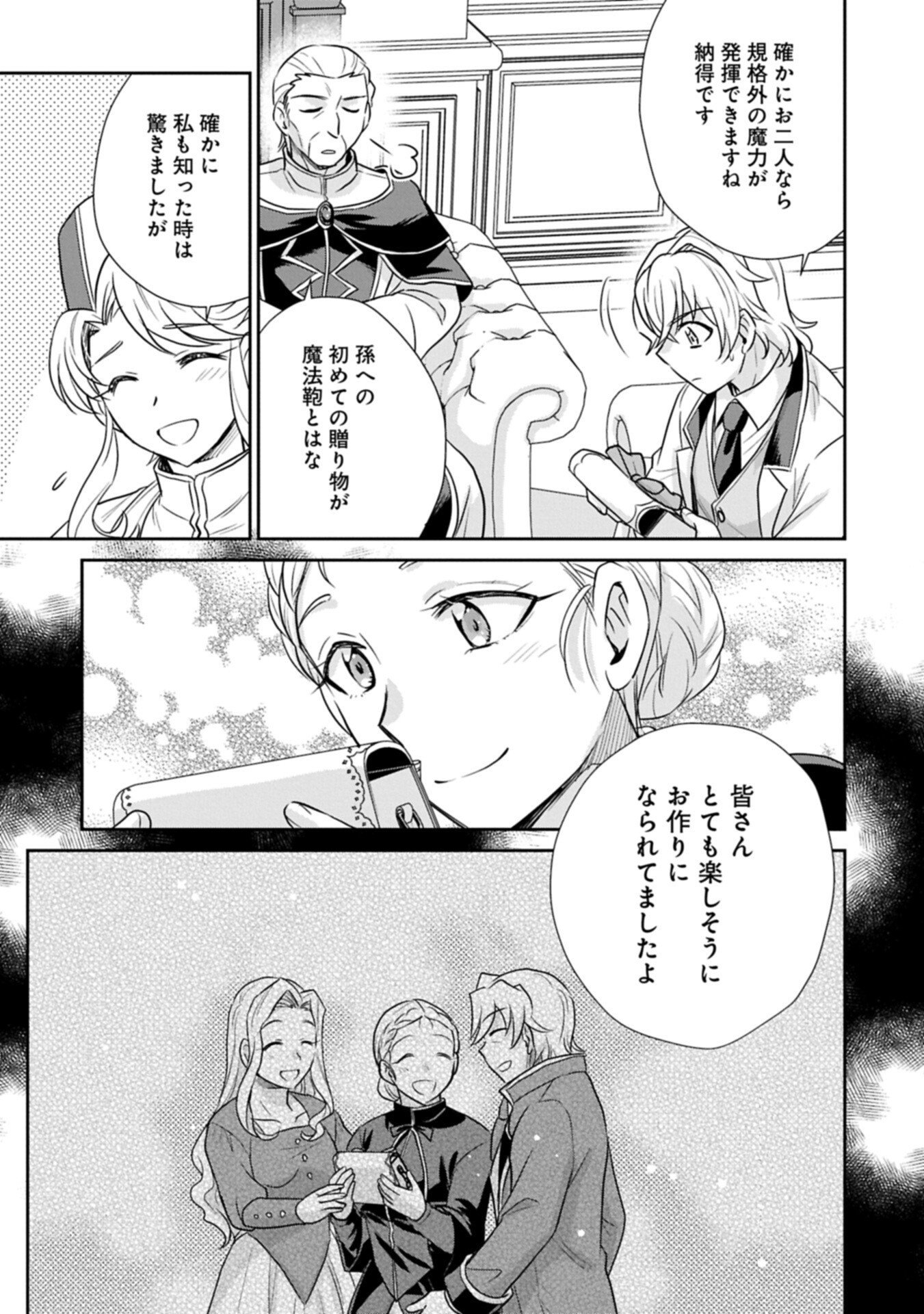 Tensei shitara Saiai no Kazoku ni Mouichido Deaemashita - Afureru Ai wo Kono Hitosara ni Nosete - Chapter 19.1 - Page 11