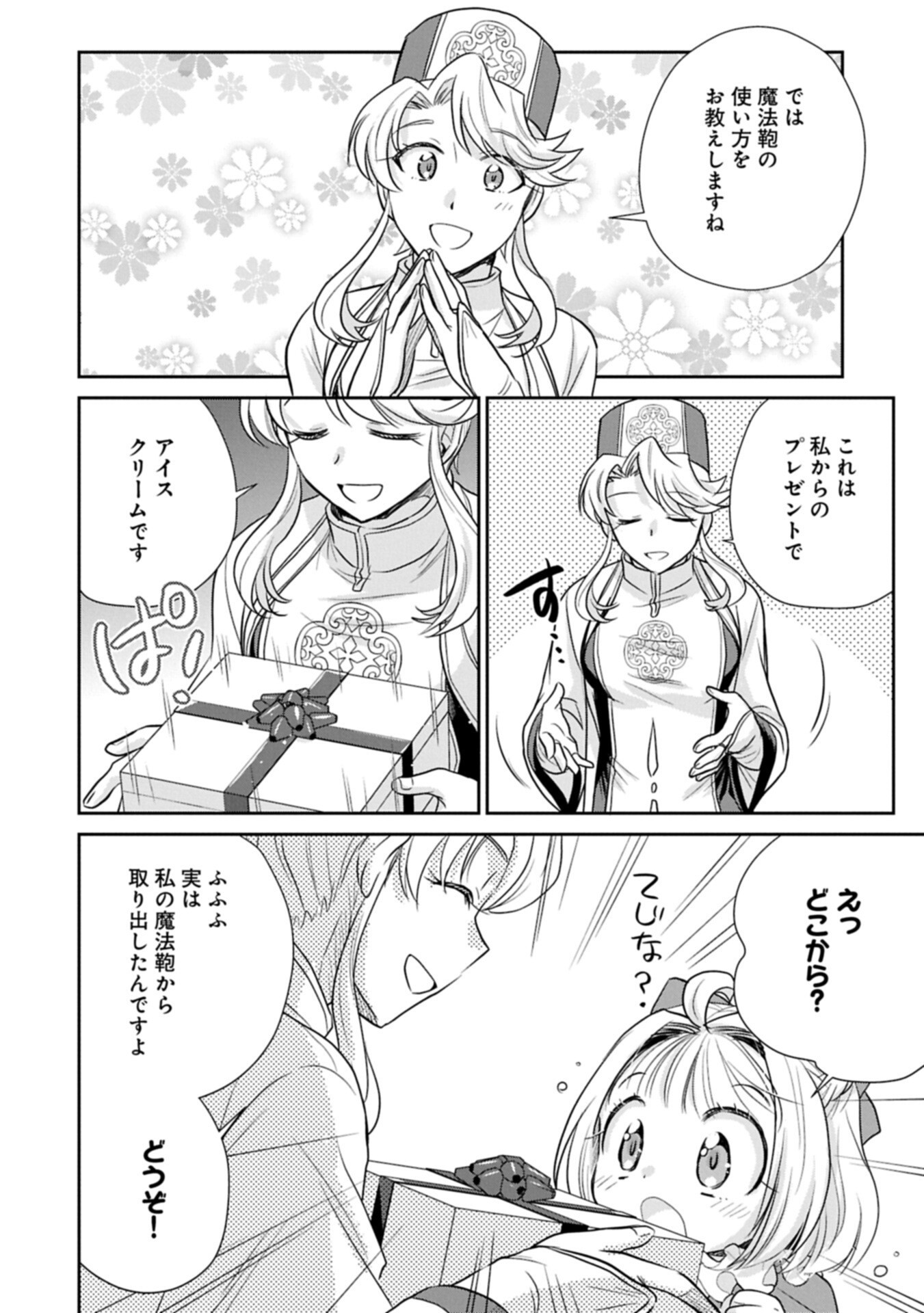 Tensei shitara Saiai no Kazoku ni Mouichido Deaemashita - Afureru Ai wo Kono Hitosara ni Nosete - Chapter 19.1 - Page 12