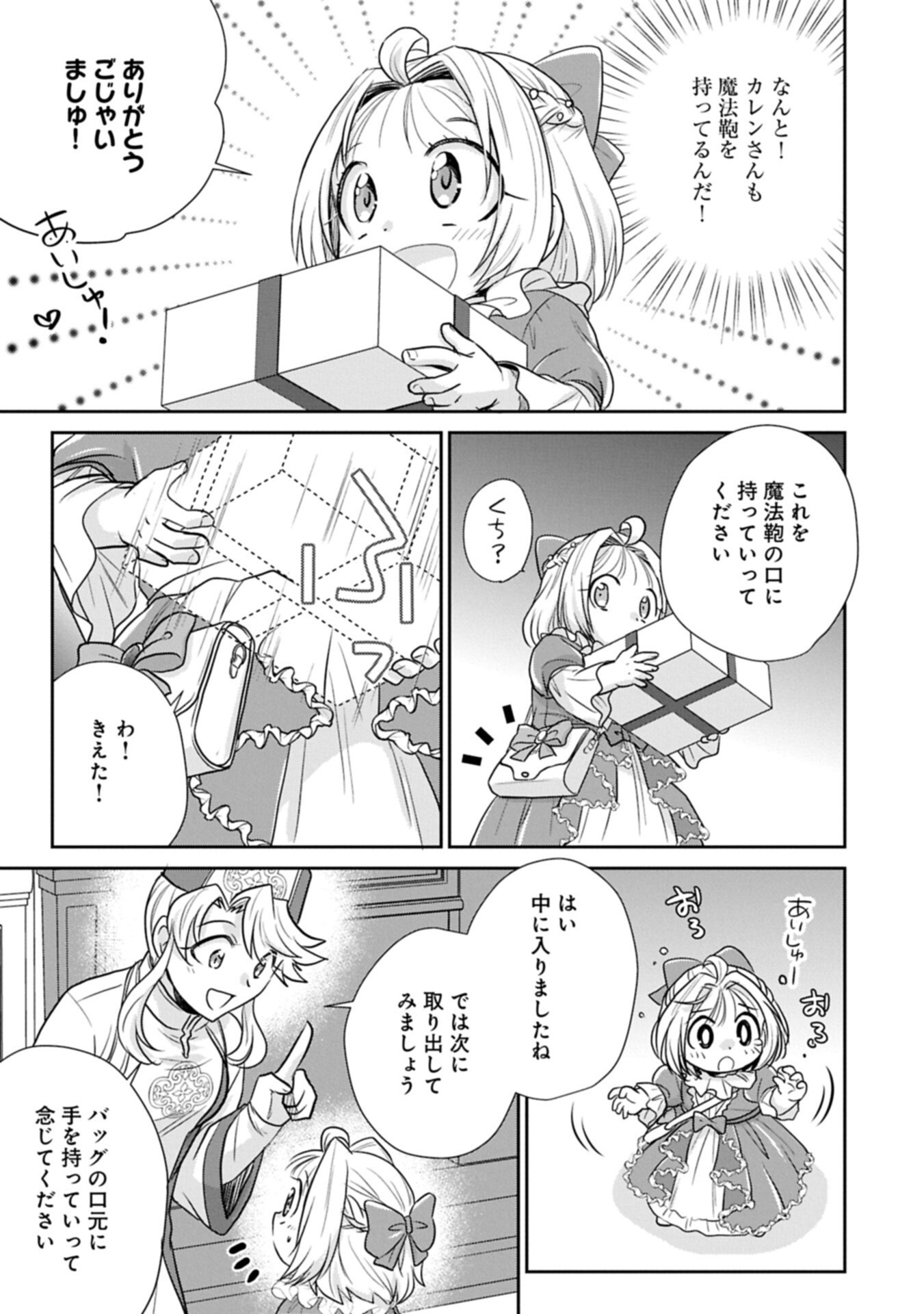 Tensei shitara Saiai no Kazoku ni Mouichido Deaemashita - Afureru Ai wo Kono Hitosara ni Nosete - Chapter 19.1 - Page 13