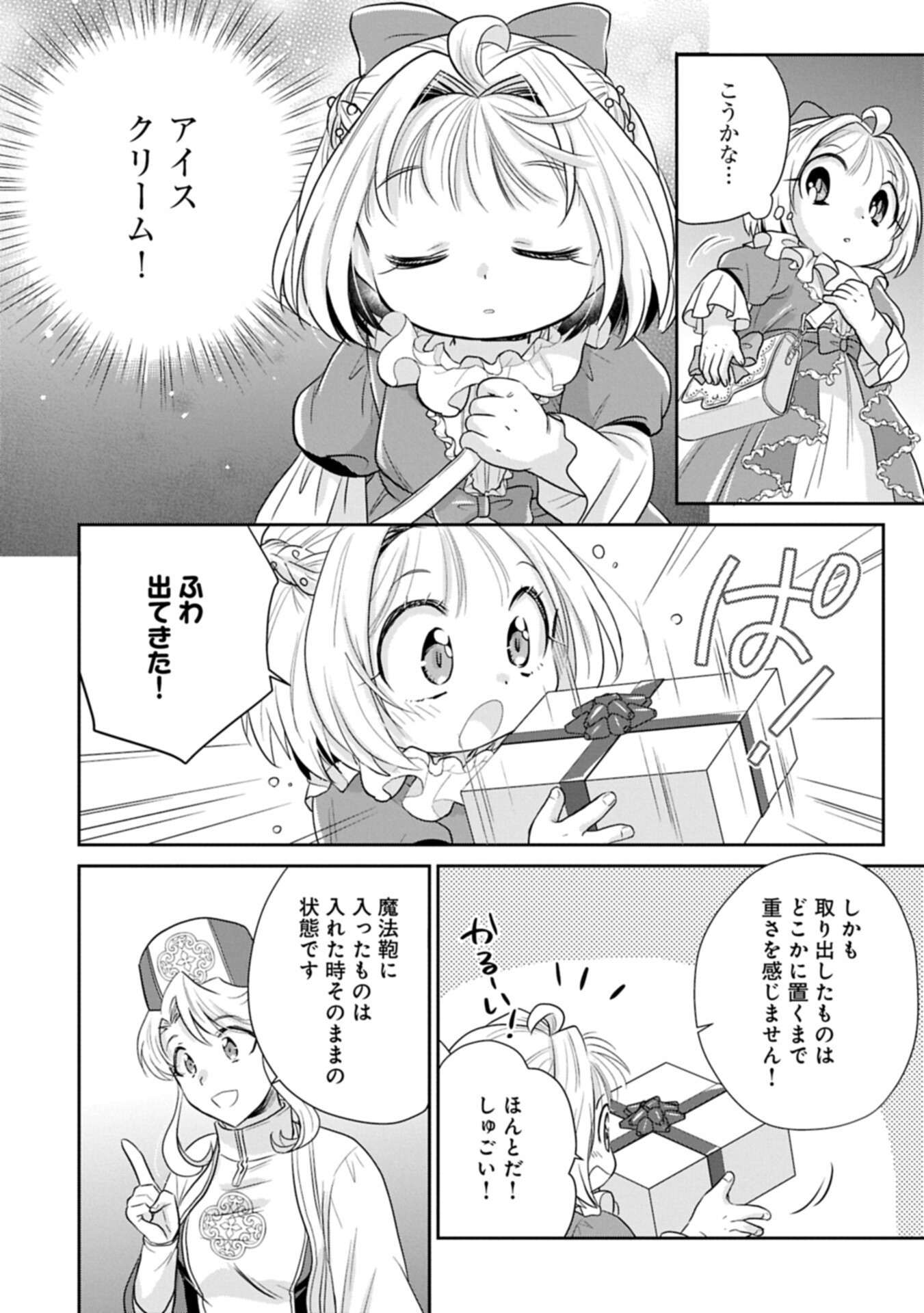Tensei shitara Saiai no Kazoku ni Mouichido Deaemashita - Afureru Ai wo Kono Hitosara ni Nosete - Chapter 19.1 - Page 14