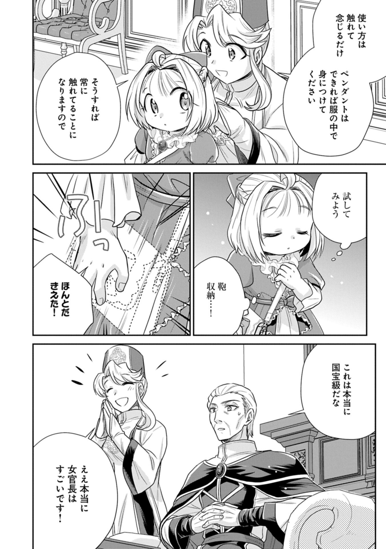 Tensei shitara Saiai no Kazoku ni Mouichido Deaemashita - Afureru Ai wo Kono Hitosara ni Nosete - Chapter 19.1 - Page 16