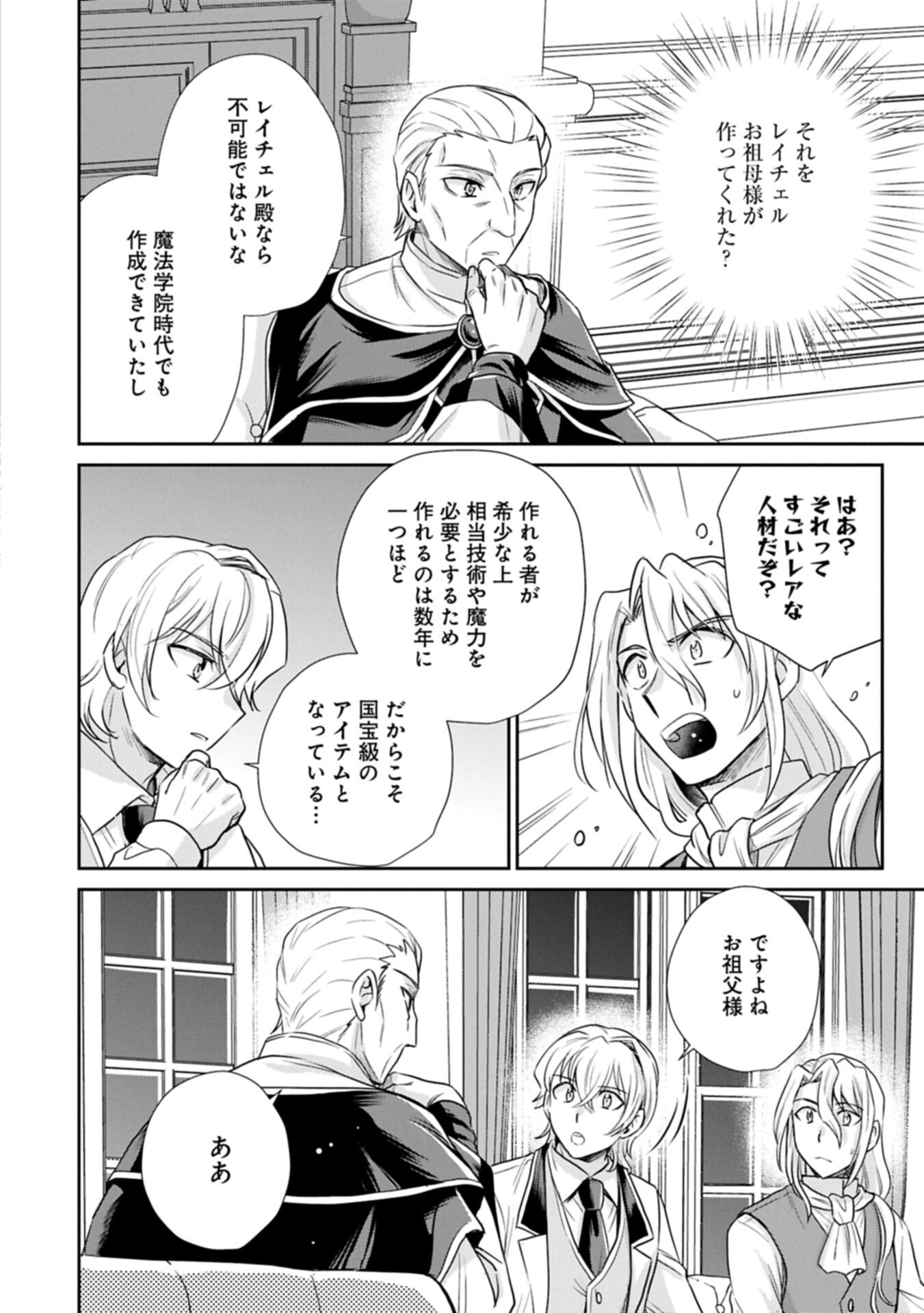 Tensei shitara Saiai no Kazoku ni Mouichido Deaemashita - Afureru Ai wo Kono Hitosara ni Nosete - Chapter 19.1 - Page 2