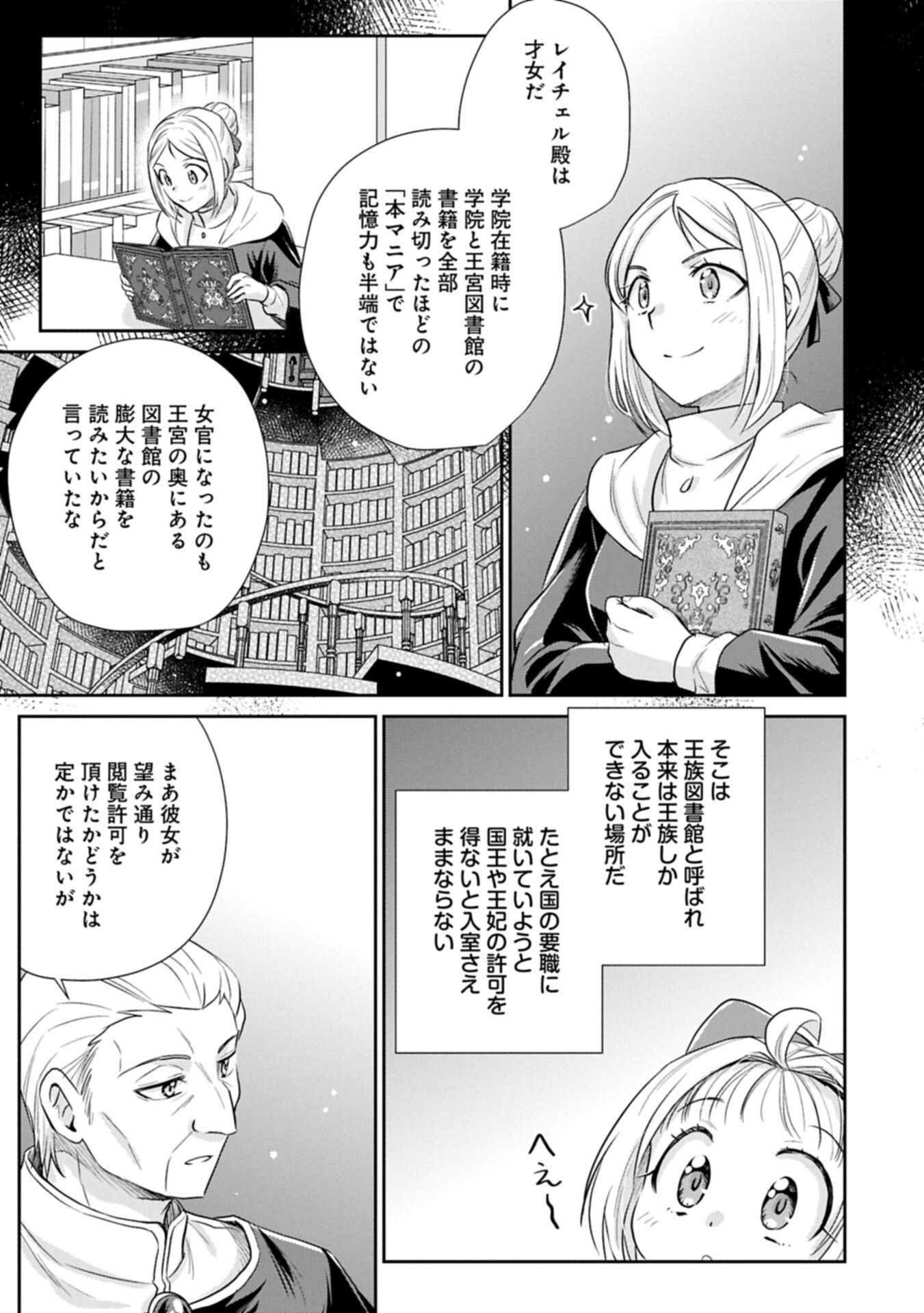 Tensei shitara Saiai no Kazoku ni Mouichido Deaemashita - Afureru Ai wo Kono Hitosara ni Nosete - Chapter 19.1 - Page 3