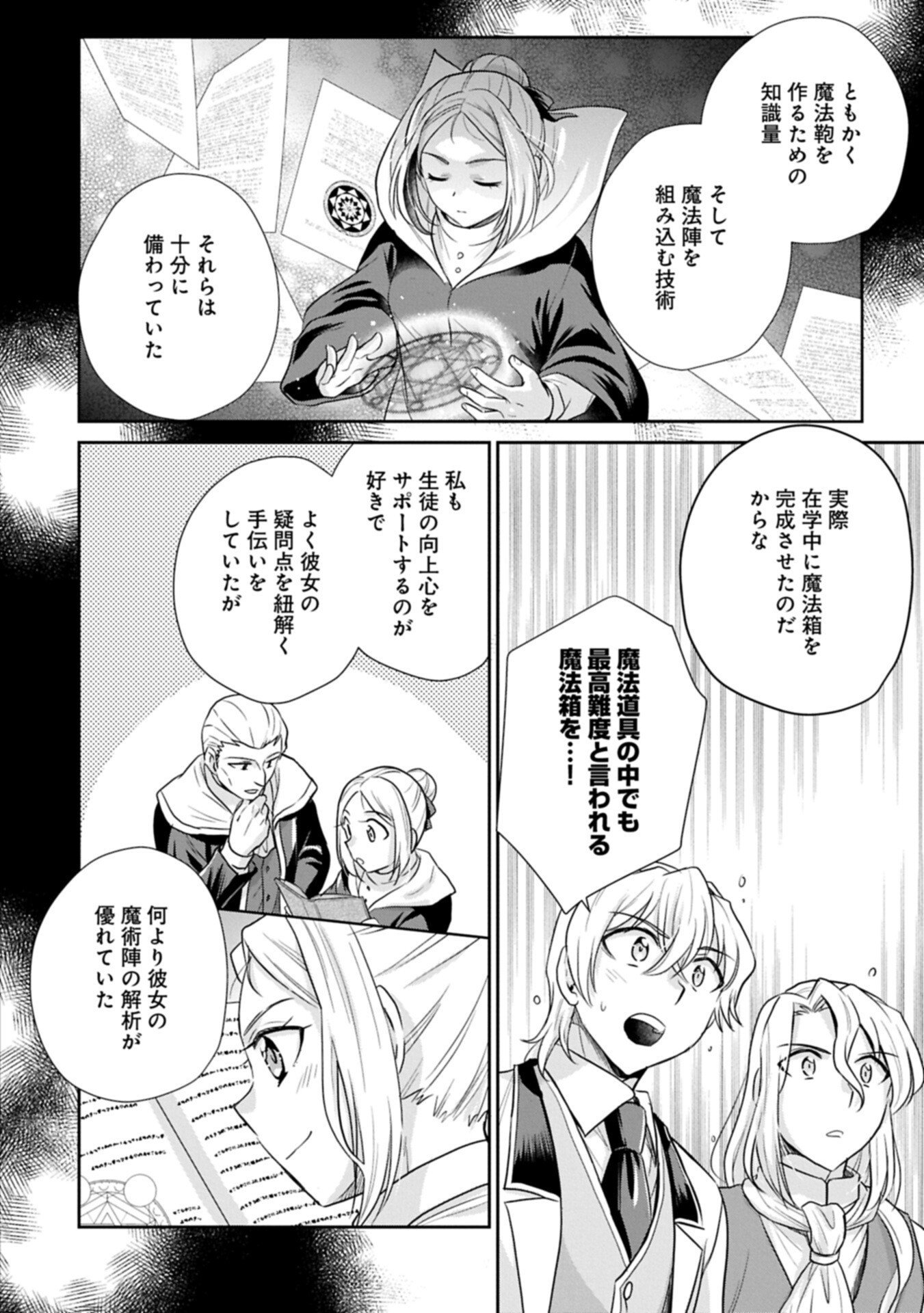 Tensei shitara Saiai no Kazoku ni Mouichido Deaemashita - Afureru Ai wo Kono Hitosara ni Nosete - Chapter 19.1 - Page 4