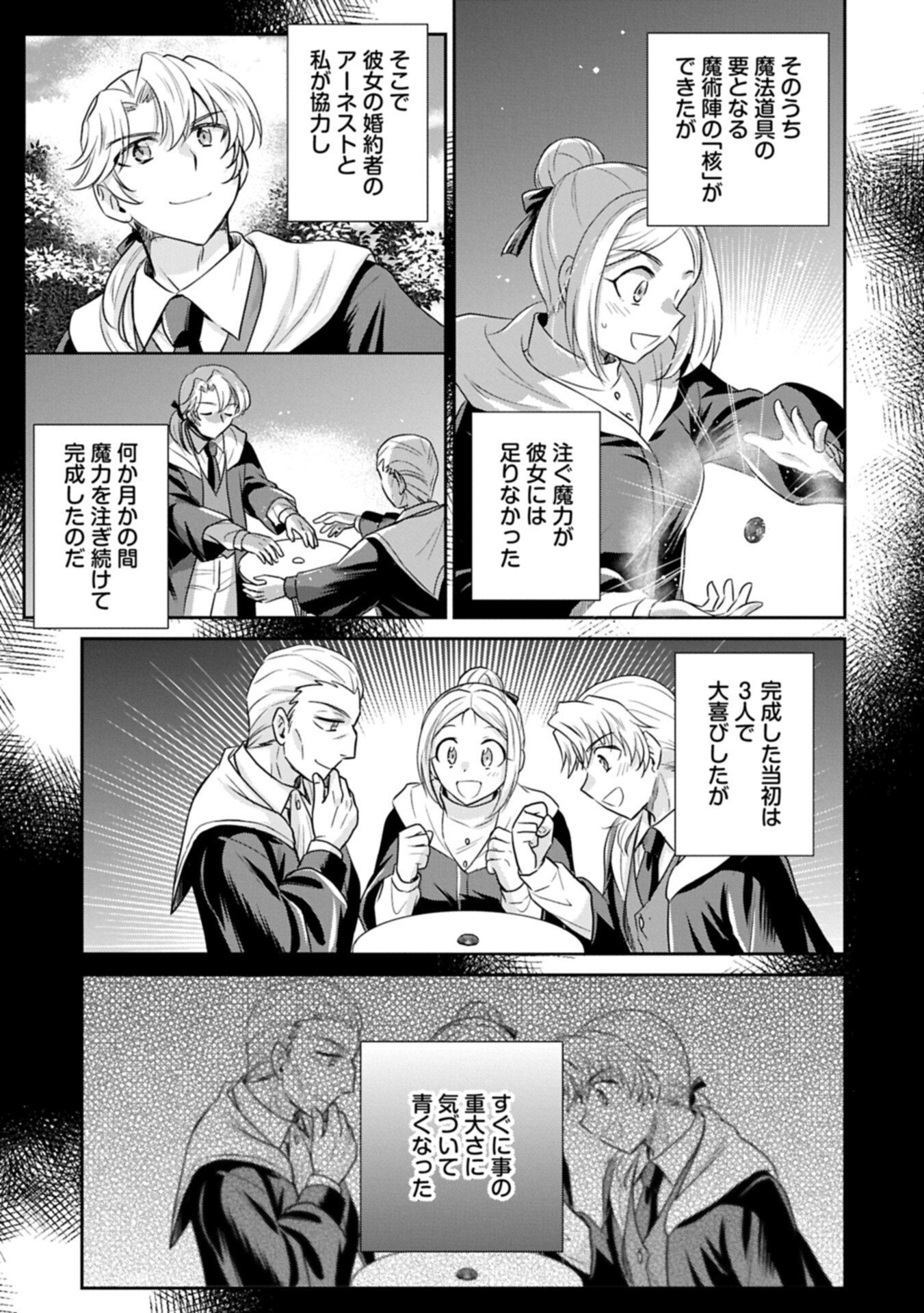 Tensei shitara Saiai no Kazoku ni Mouichido Deaemashita - Afureru Ai wo Kono Hitosara ni Nosete - Chapter 19.1 - Page 5