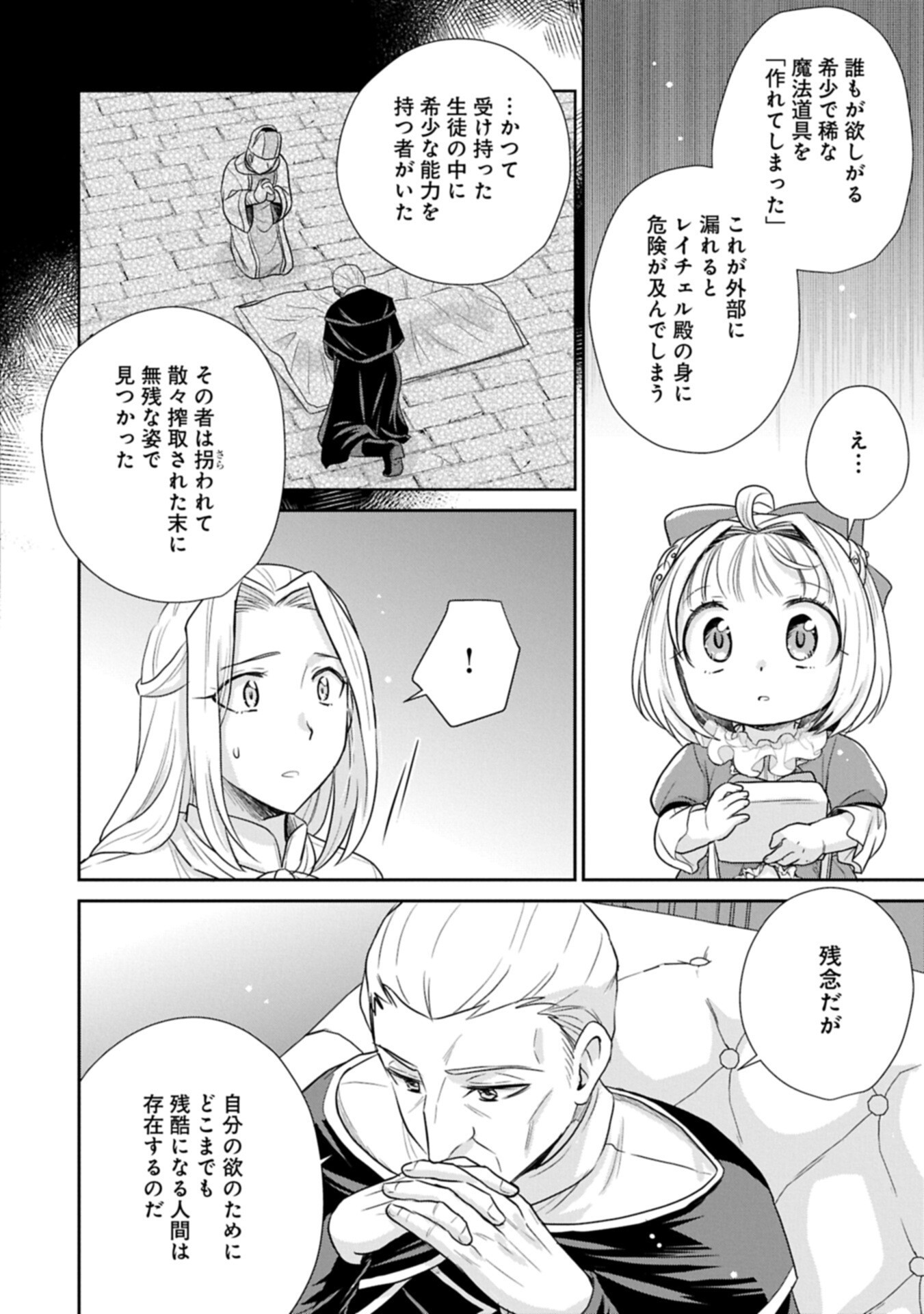 Tensei shitara Saiai no Kazoku ni Mouichido Deaemashita - Afureru Ai wo Kono Hitosara ni Nosete - Chapter 19.1 - Page 6
