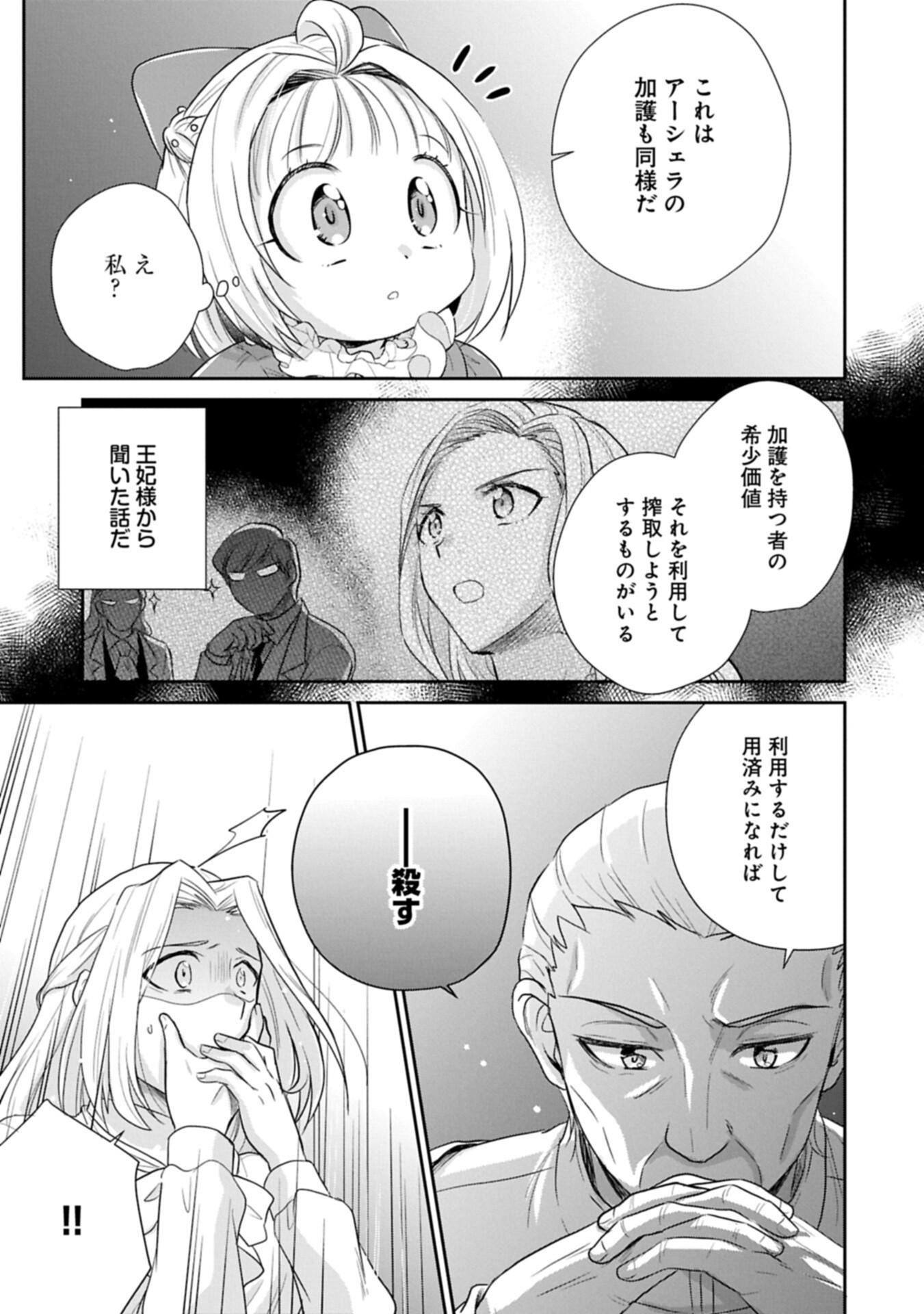 Tensei shitara Saiai no Kazoku ni Mouichido Deaemashita - Afureru Ai wo Kono Hitosara ni Nosete - Chapter 19.1 - Page 7