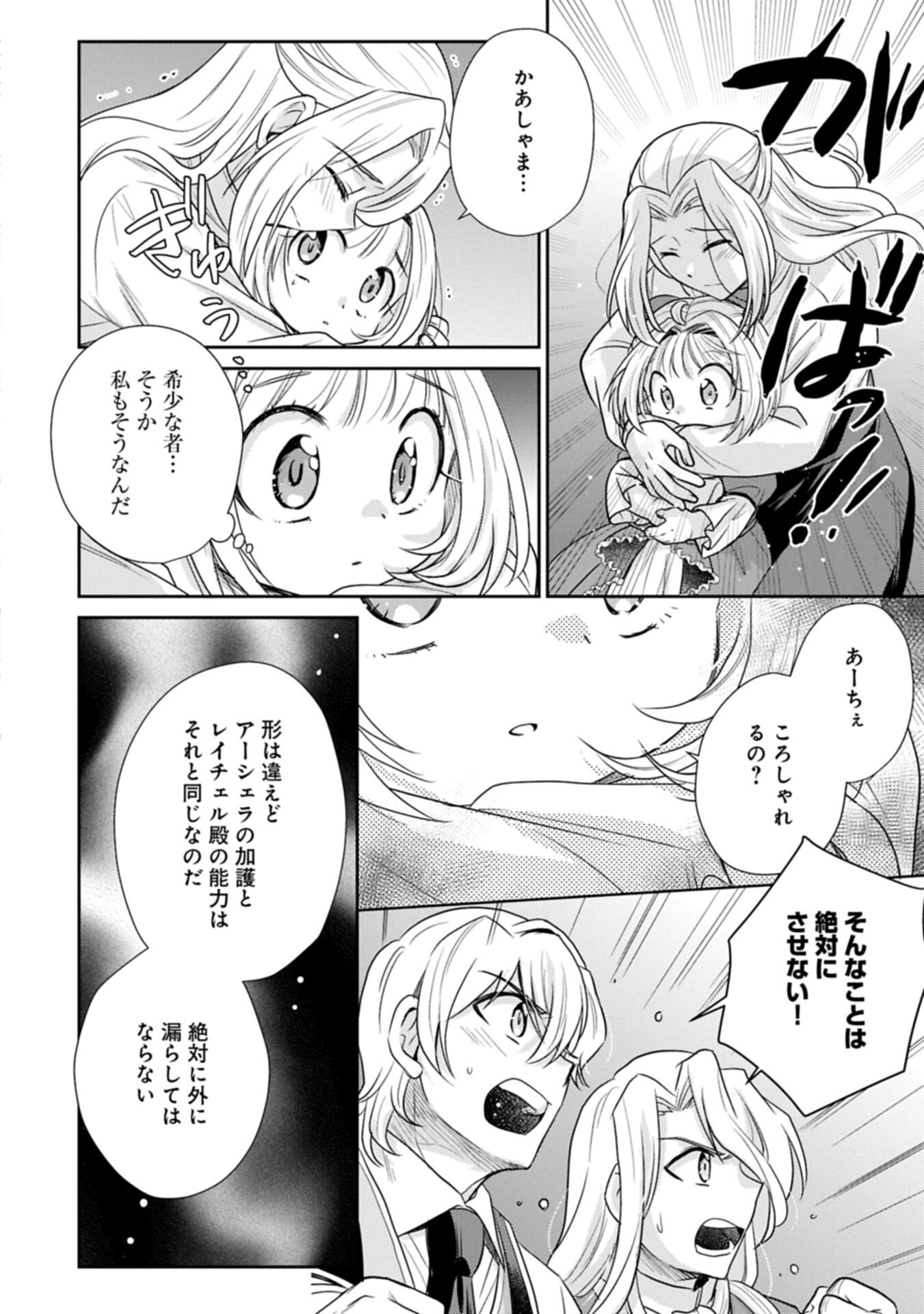Tensei shitara Saiai no Kazoku ni Mouichido Deaemashita - Afureru Ai wo Kono Hitosara ni Nosete - Chapter 19.1 - Page 8