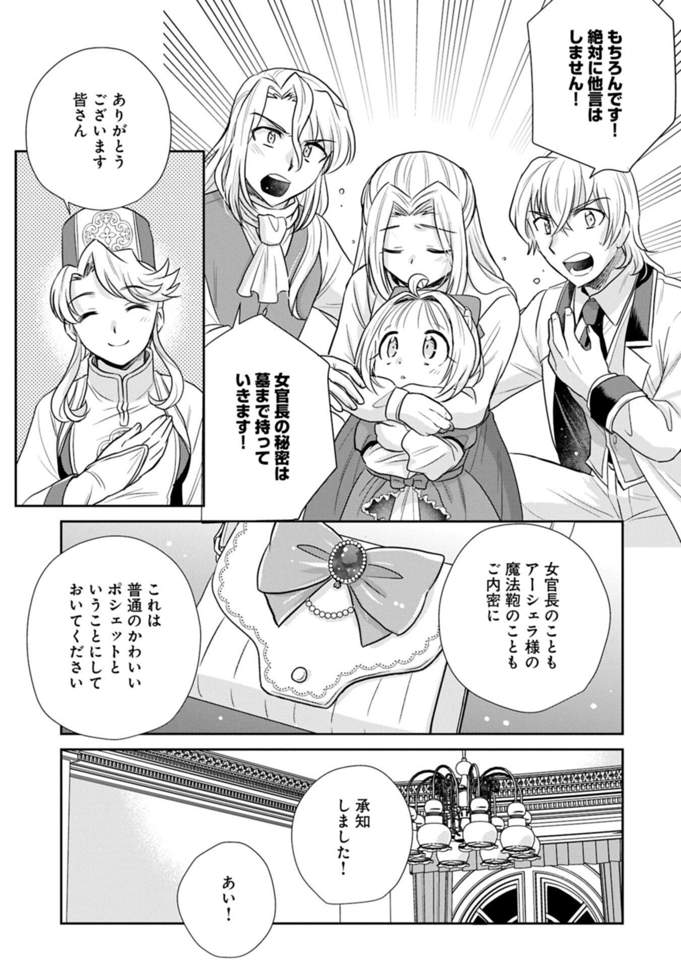 Tensei shitara Saiai no Kazoku ni Mouichido Deaemashita - Afureru Ai wo Kono Hitosara ni Nosete - Chapter 19.1 - Page 9
