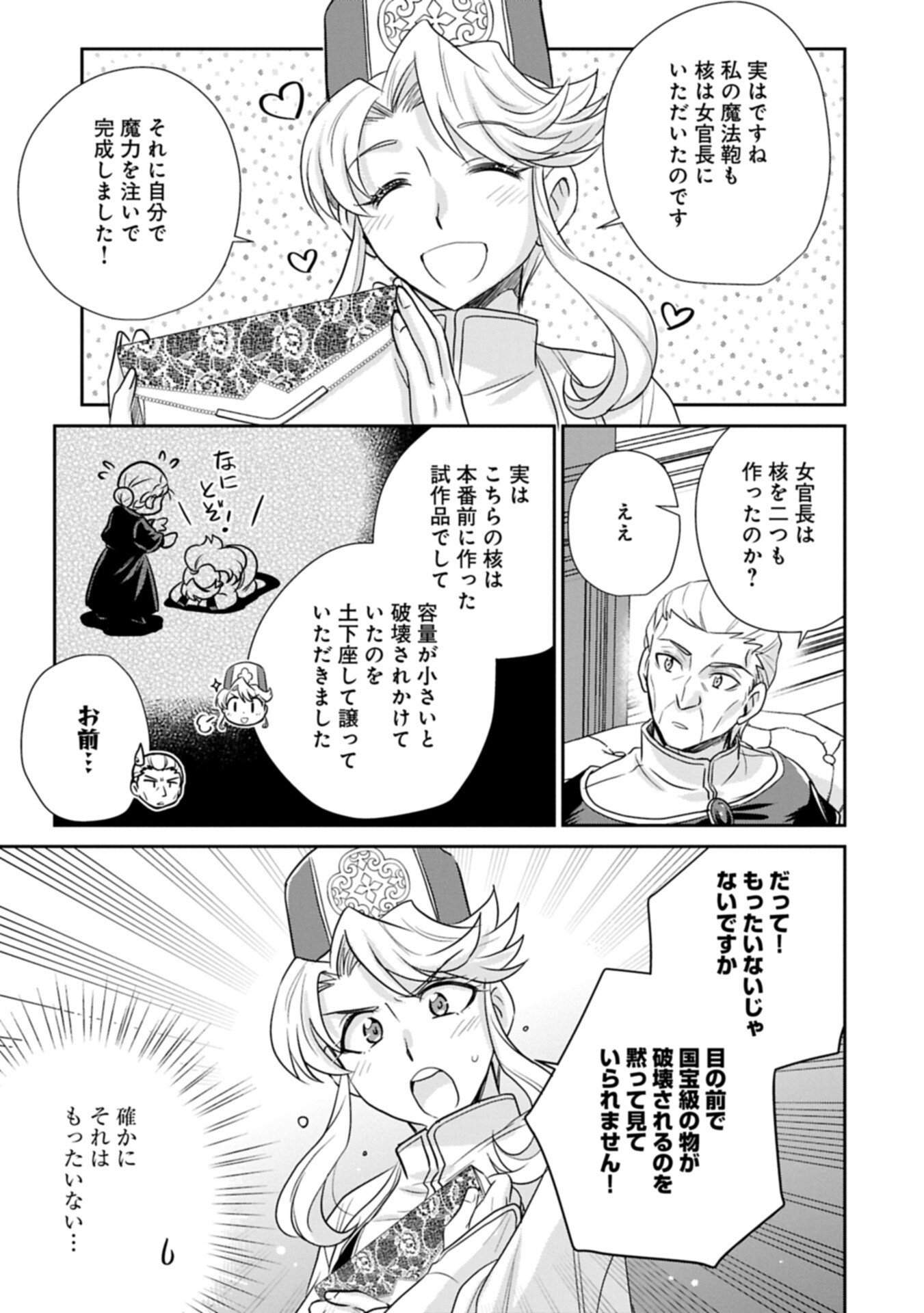 Tensei shitara Saiai no Kazoku ni Mouichido Deaemashita - Afureru Ai wo Kono Hitosara ni Nosete - Chapter 19.2 - Page 1