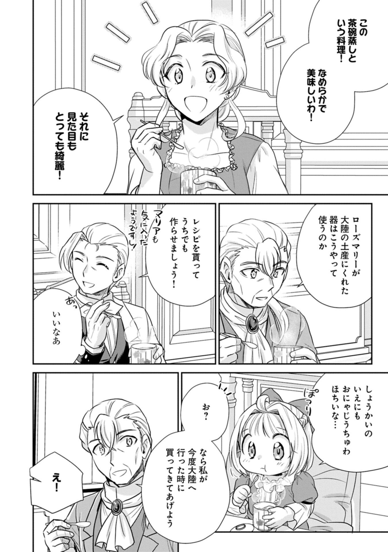 Tensei shitara Saiai no Kazoku ni Mouichido Deaemashita - Afureru Ai wo Kono Hitosara ni Nosete - Chapter 19.2 - Page 10