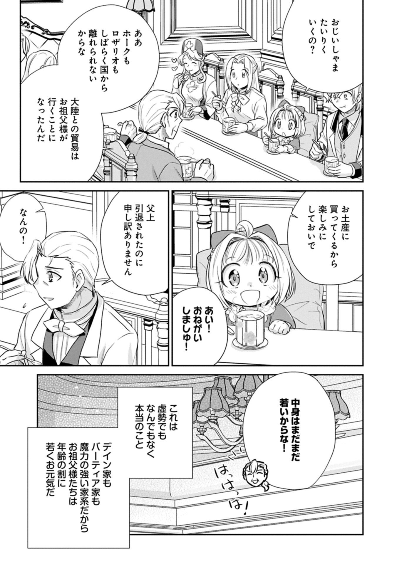 Tensei shitara Saiai no Kazoku ni Mouichido Deaemashita - Afureru Ai wo Kono Hitosara ni Nosete - Chapter 19.2 - Page 11