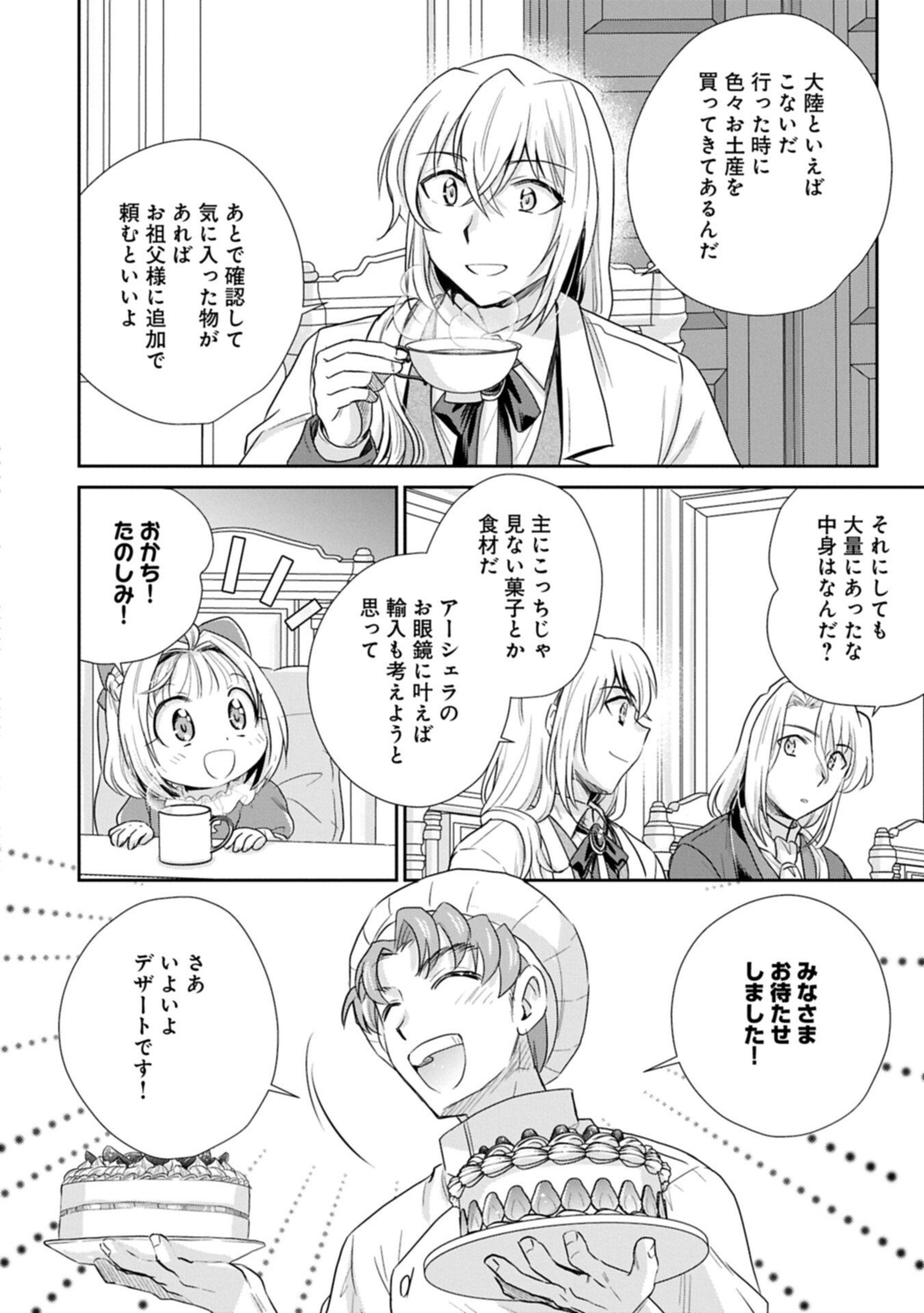 Tensei shitara Saiai no Kazoku ni Mouichido Deaemashita - Afureru Ai wo Kono Hitosara ni Nosete - Chapter 19.2 - Page 12
