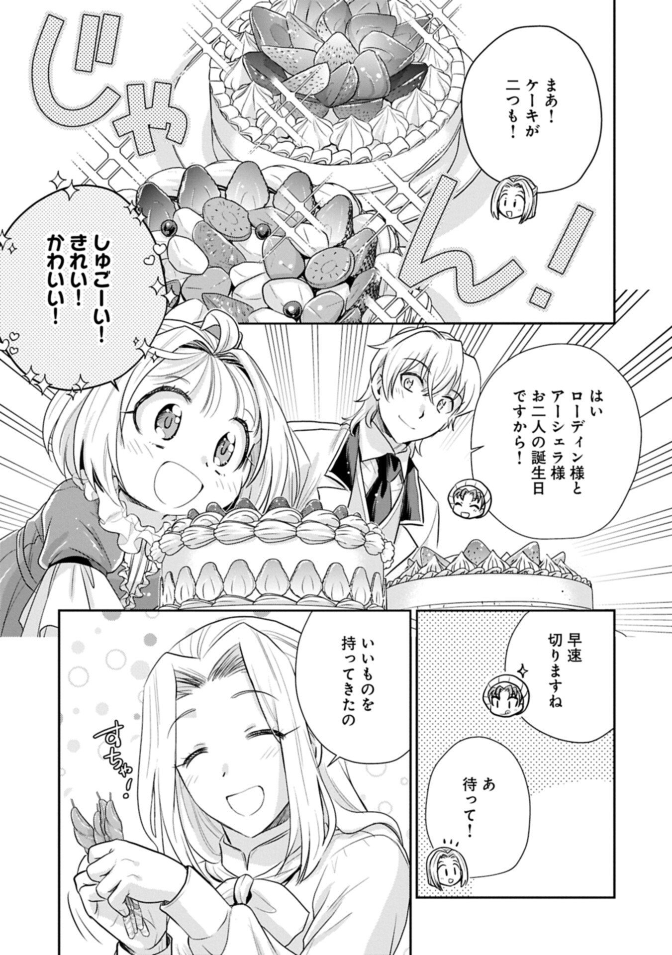 Tensei shitara Saiai no Kazoku ni Mouichido Deaemashita - Afureru Ai wo Kono Hitosara ni Nosete - Chapter 19.2 - Page 13