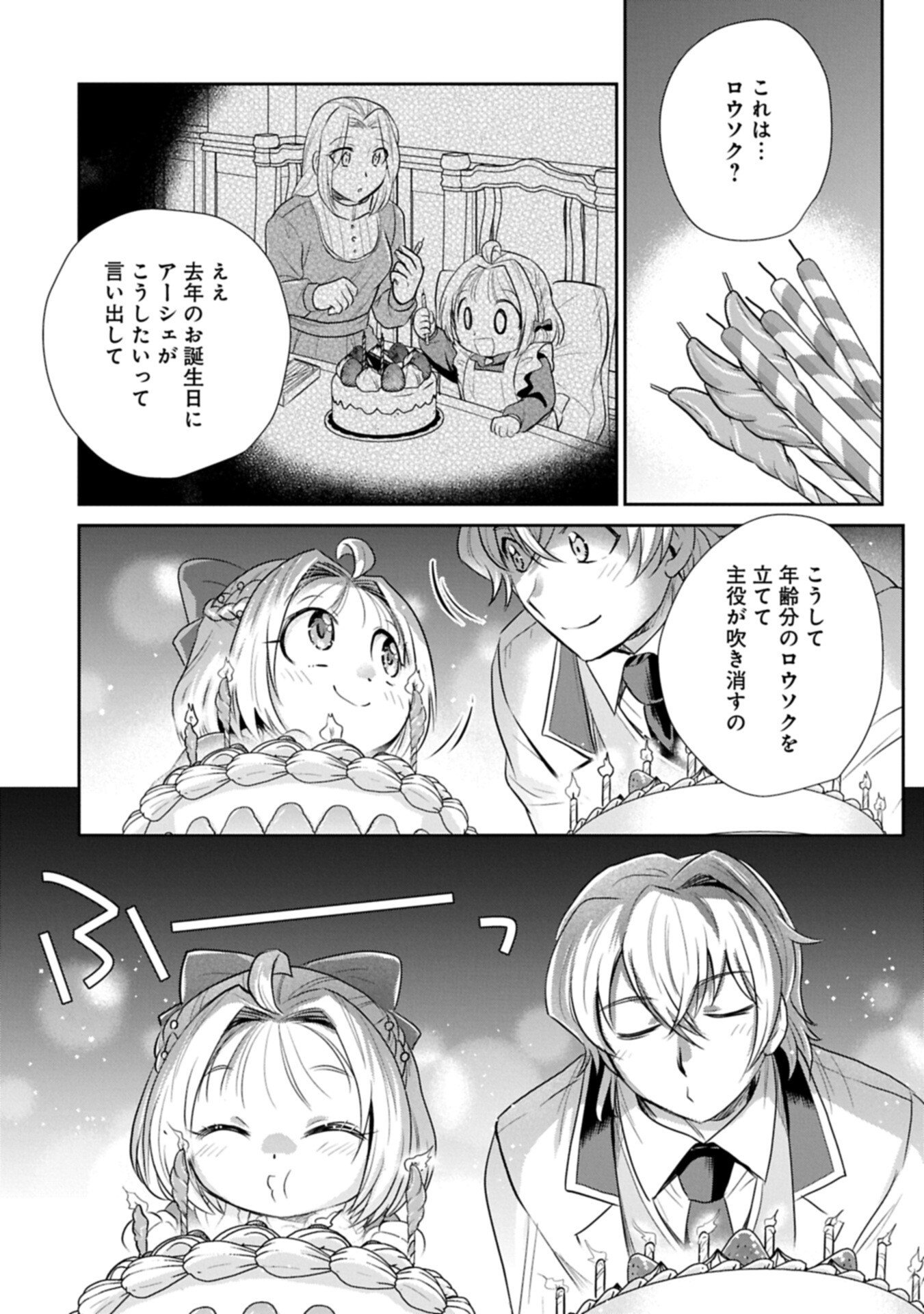 Tensei shitara Saiai no Kazoku ni Mouichido Deaemashita - Afureru Ai wo Kono Hitosara ni Nosete - Chapter 19.2 - Page 14