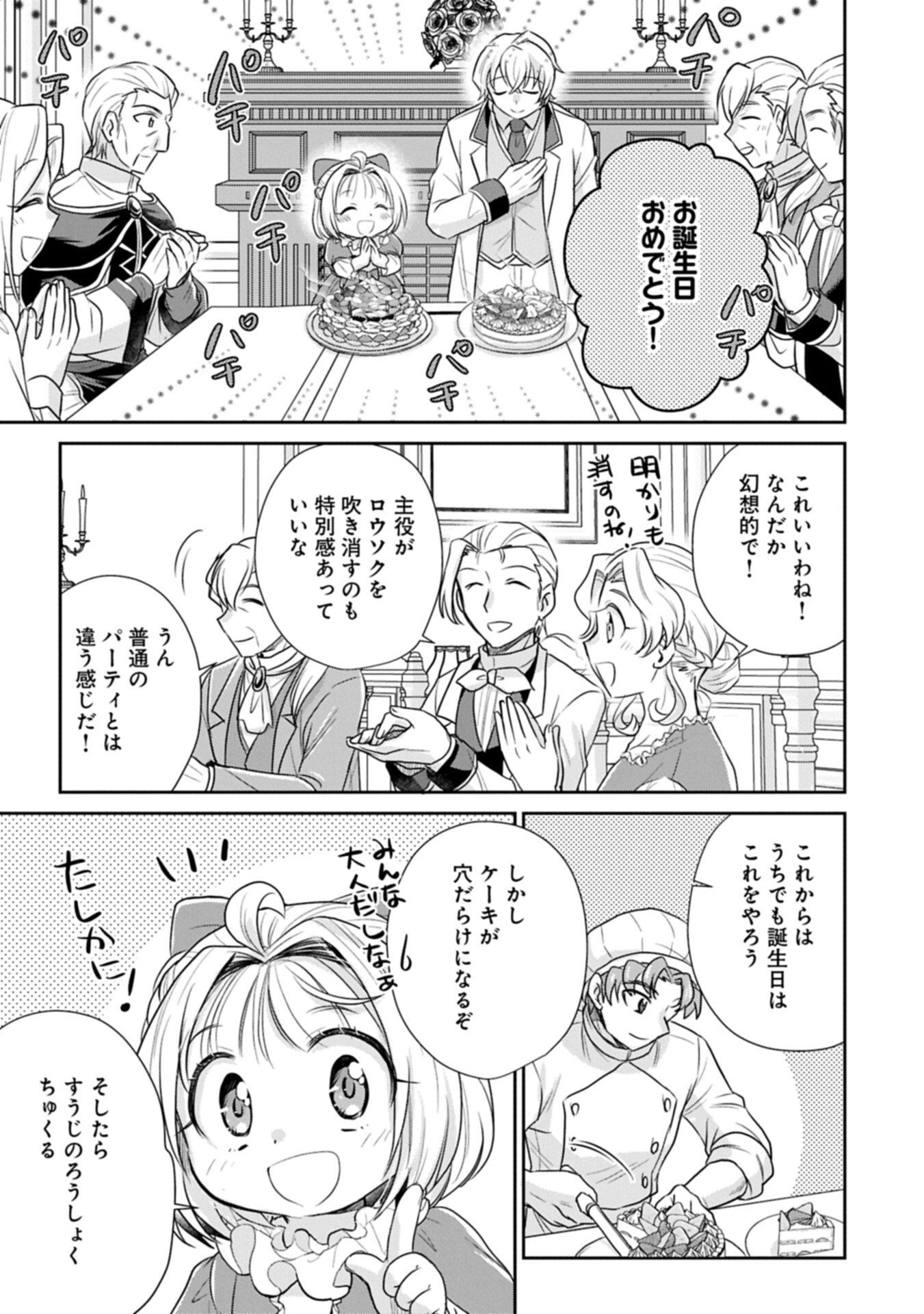 Tensei shitara Saiai no Kazoku ni Mouichido Deaemashita - Afureru Ai wo Kono Hitosara ni Nosete - Chapter 19.2 - Page 15