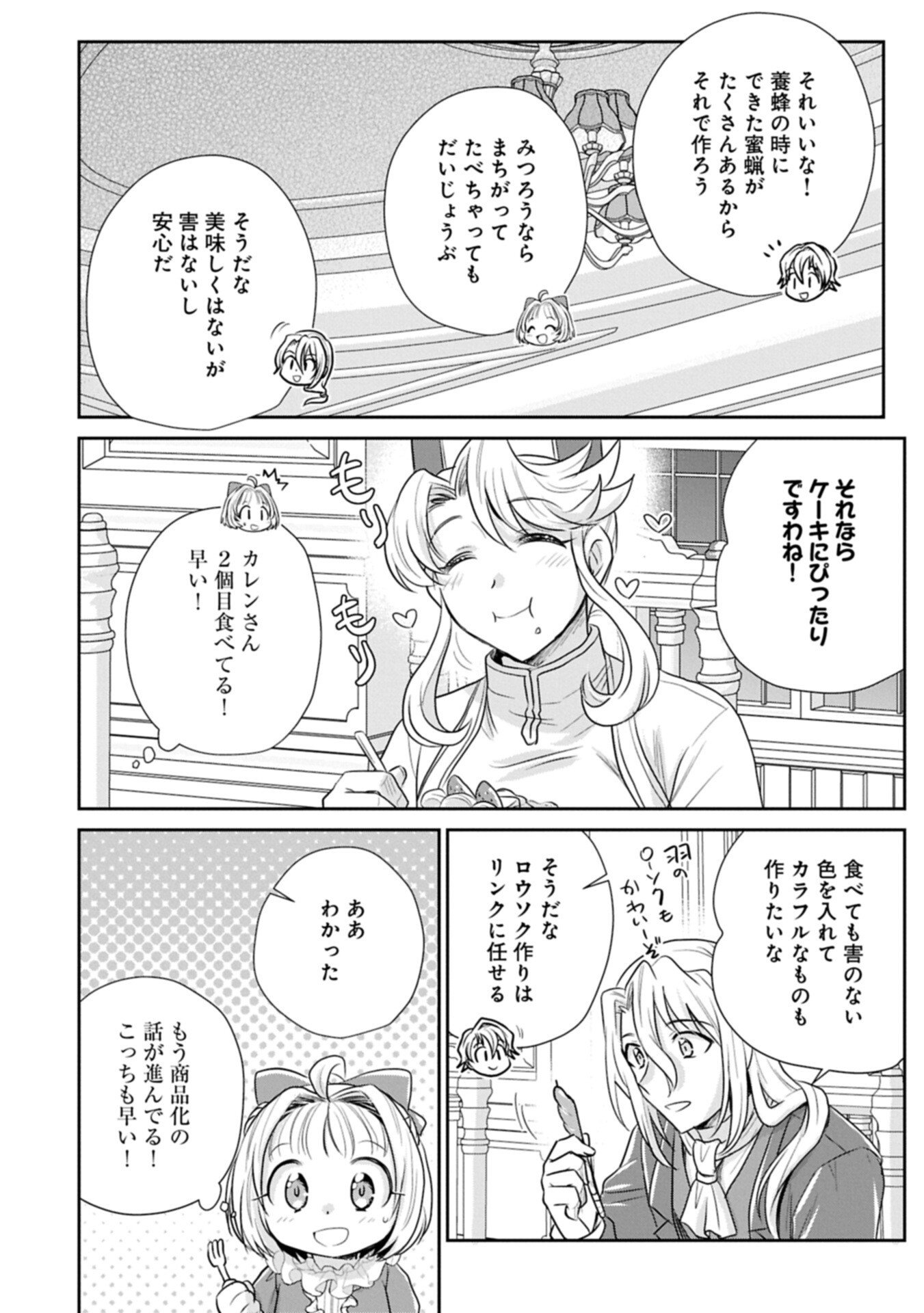 Tensei shitara Saiai no Kazoku ni Mouichido Deaemashita - Afureru Ai wo Kono Hitosara ni Nosete - Chapter 19.2 - Page 16