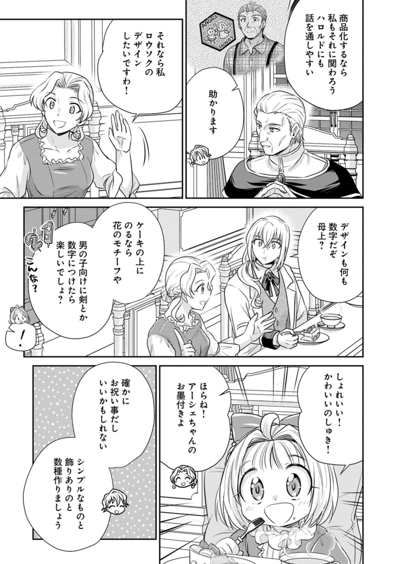 Tensei shitara Saiai no Kazoku ni Mouichido Deaemashita - Afureru Ai wo Kono Hitosara ni Nosete - Chapter 19.2 - Page 17