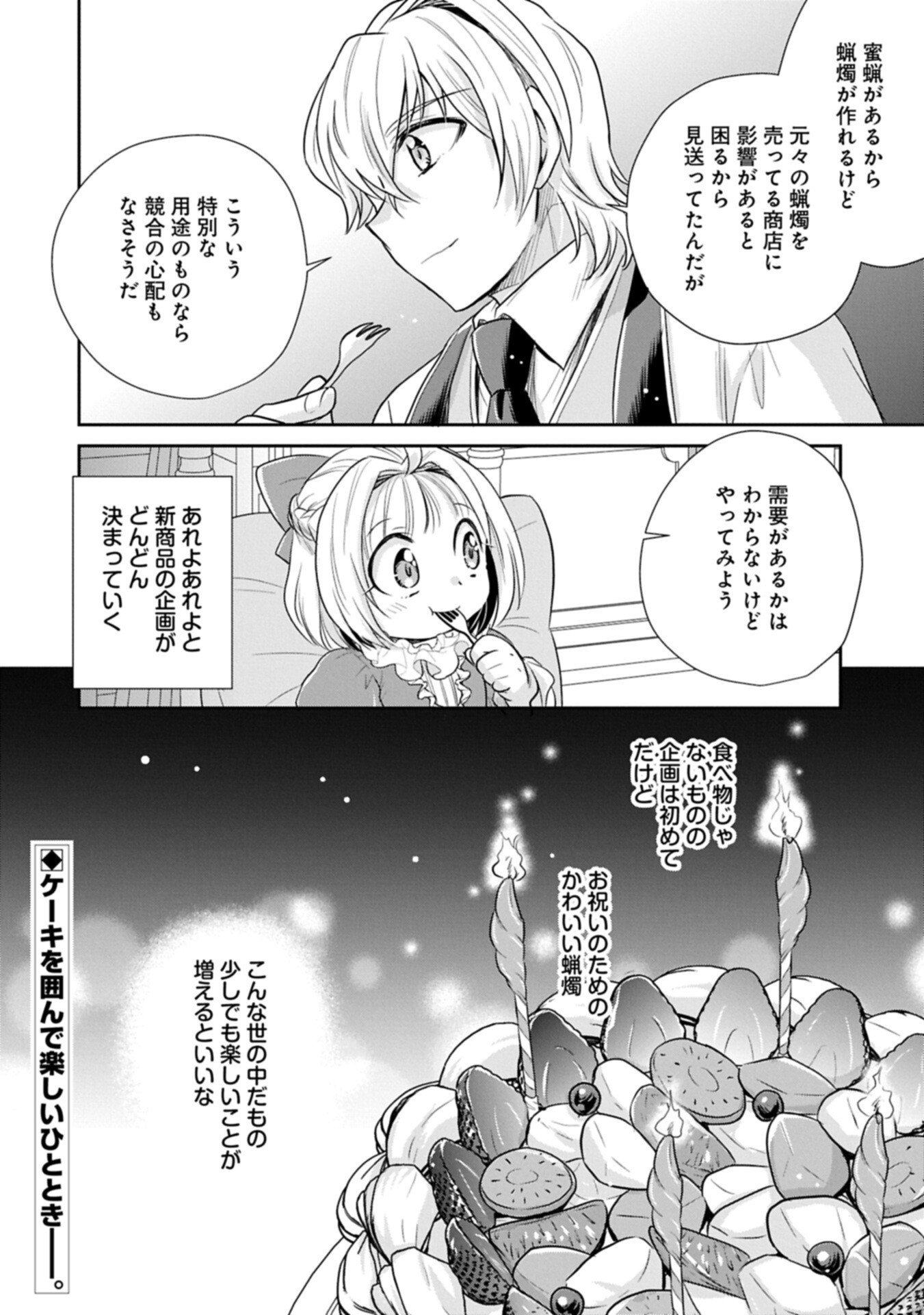 Tensei shitara Saiai no Kazoku ni Mouichido Deaemashita - Afureru Ai wo Kono Hitosara ni Nosete - Chapter 19.2 - Page 18