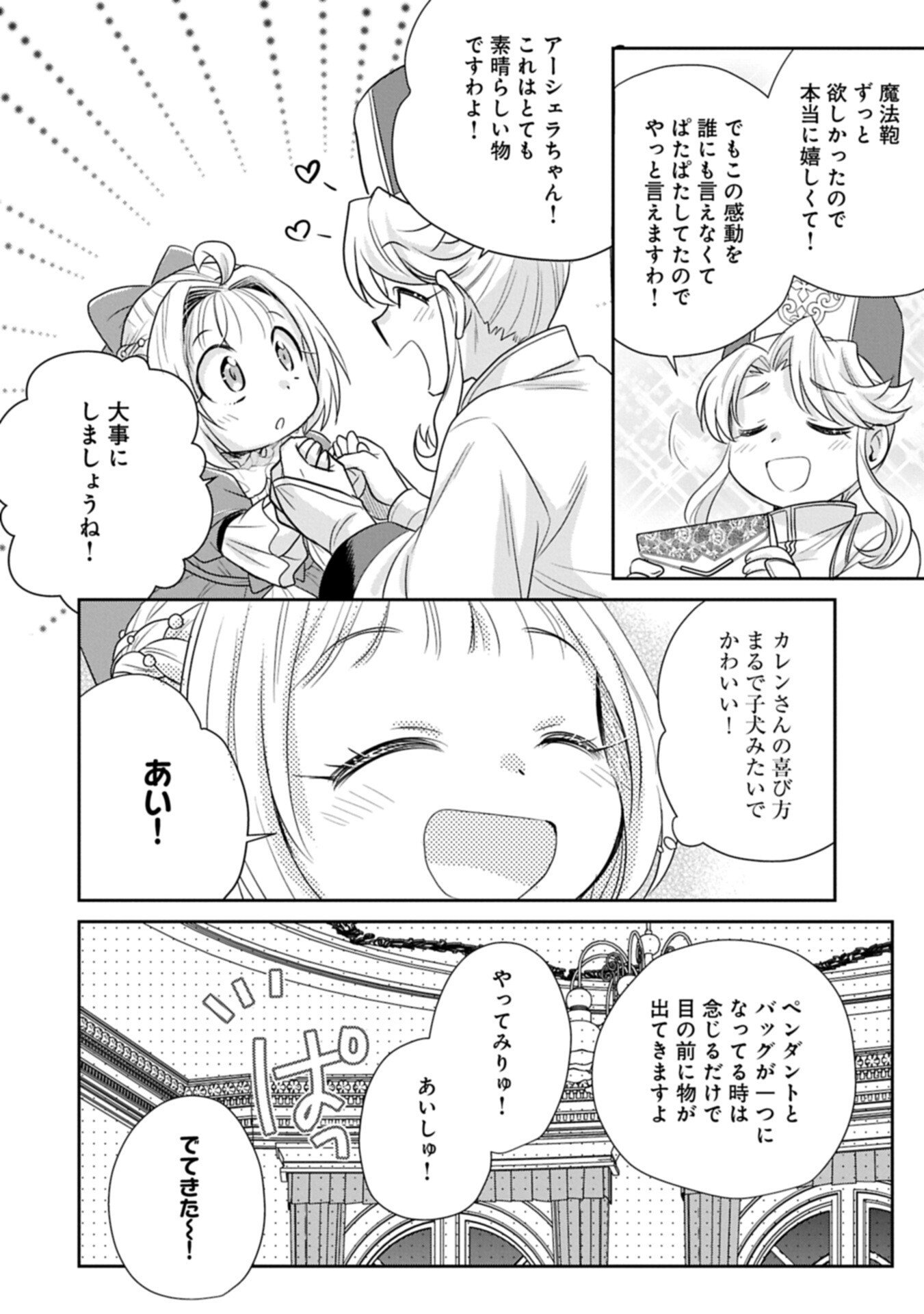 Tensei shitara Saiai no Kazoku ni Mouichido Deaemashita - Afureru Ai wo Kono Hitosara ni Nosete - Chapter 19.2 - Page 2