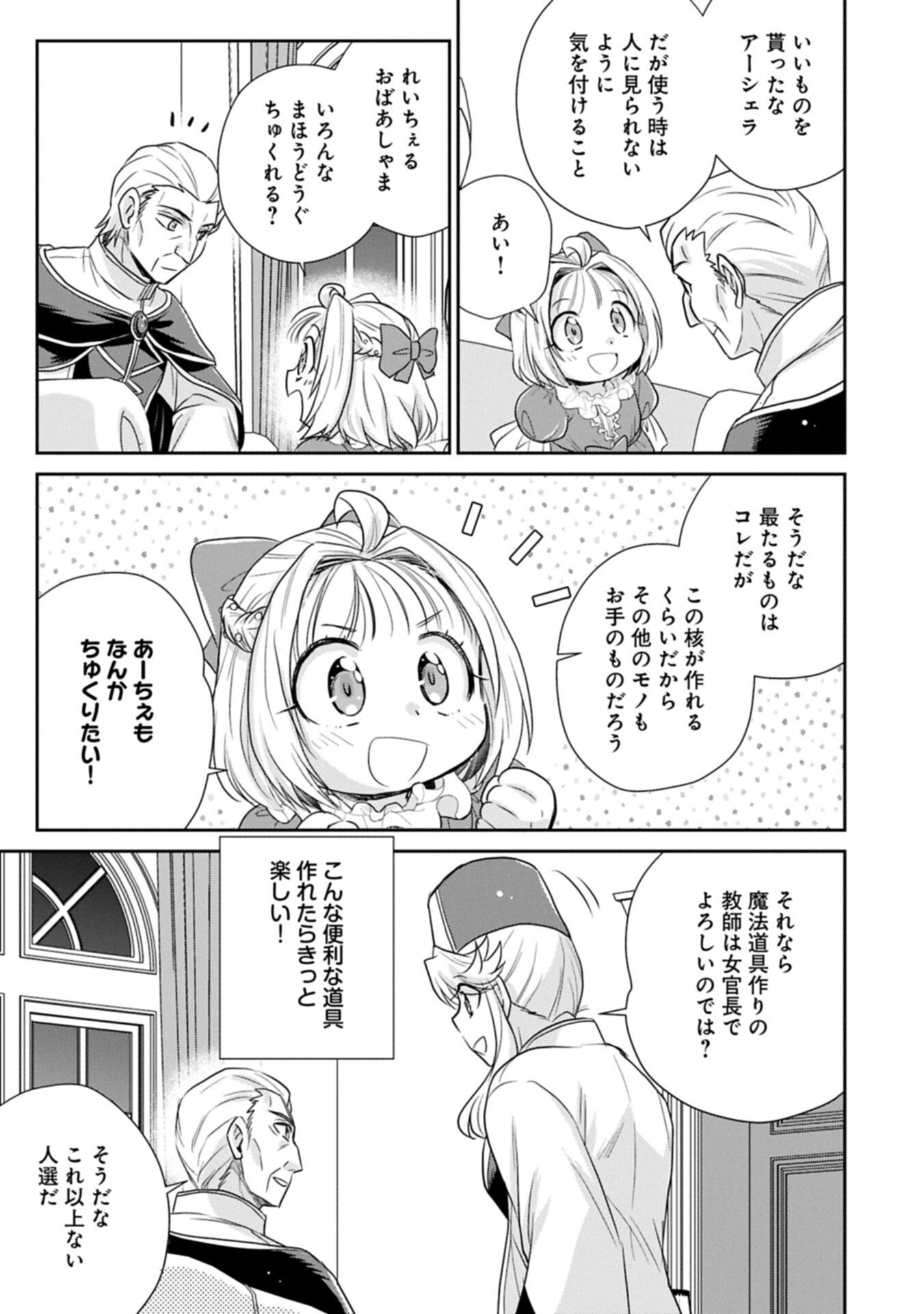 Tensei shitara Saiai no Kazoku ni Mouichido Deaemashita - Afureru Ai wo Kono Hitosara ni Nosete - Chapter 19.2 - Page 3