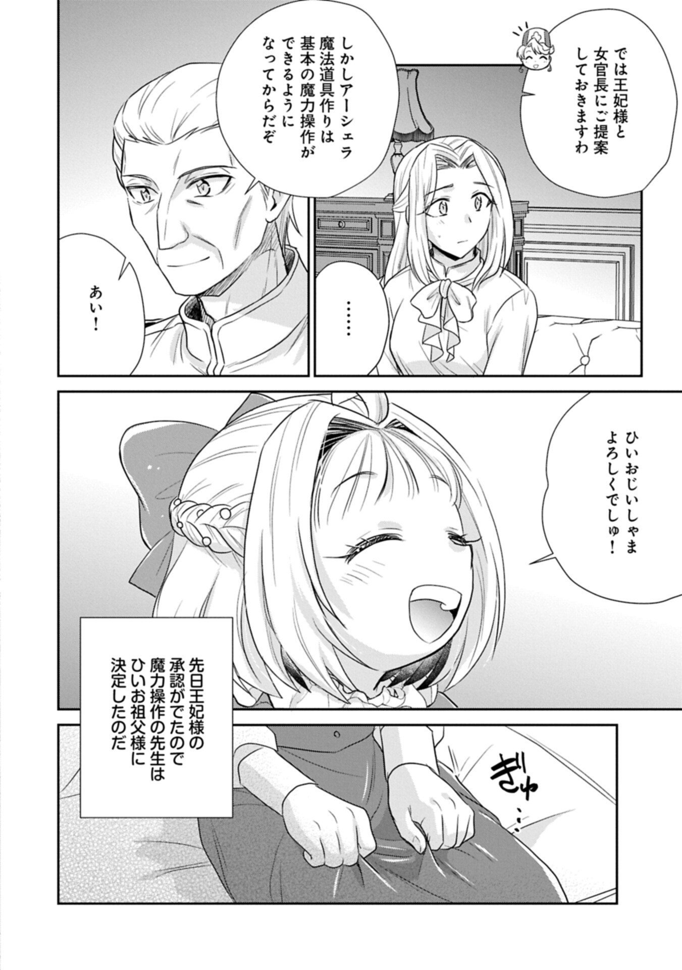 Tensei shitara Saiai no Kazoku ni Mouichido Deaemashita - Afureru Ai wo Kono Hitosara ni Nosete - Chapter 19.2 - Page 4