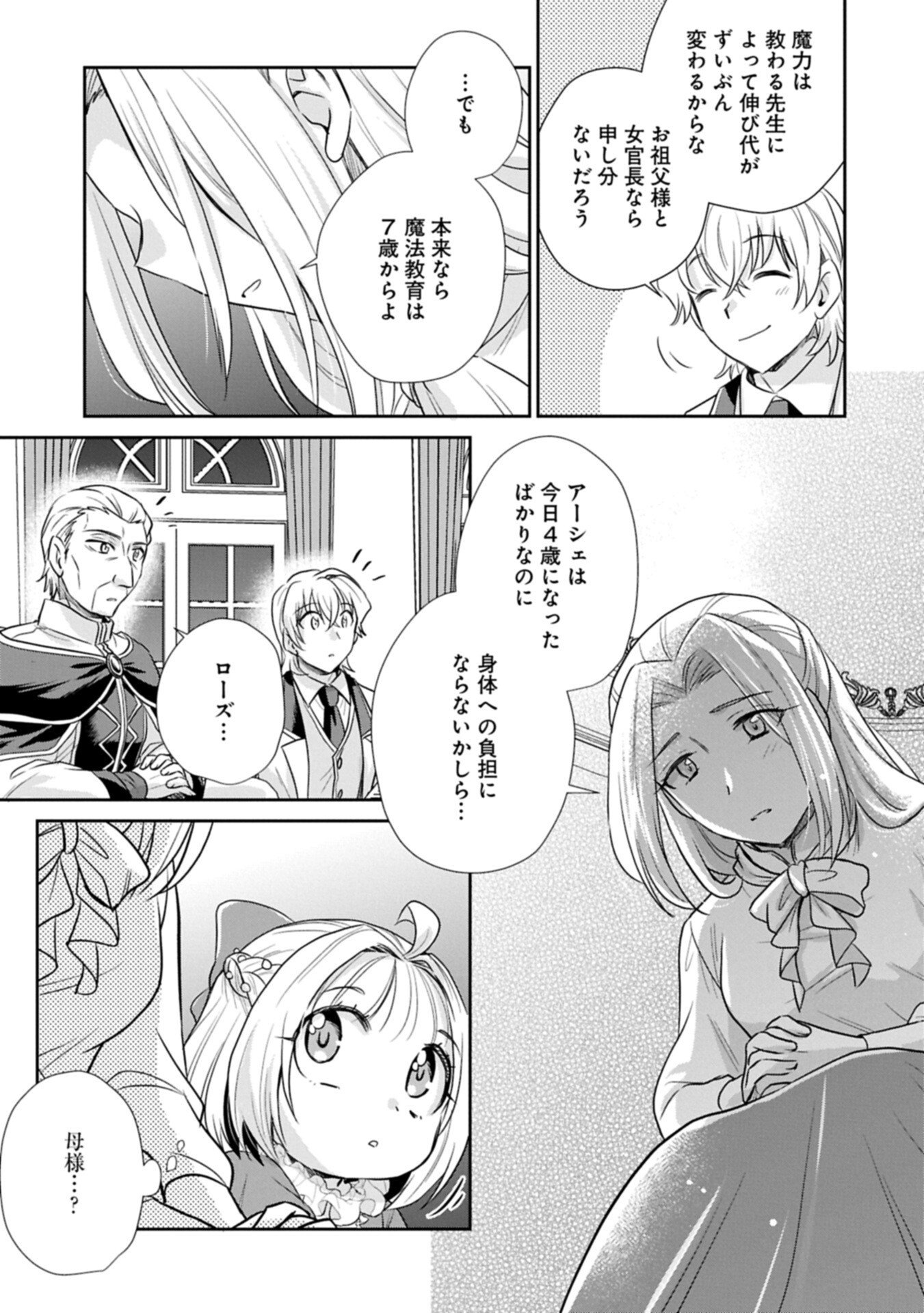 Tensei shitara Saiai no Kazoku ni Mouichido Deaemashita - Afureru Ai wo Kono Hitosara ni Nosete - Chapter 19.2 - Page 5