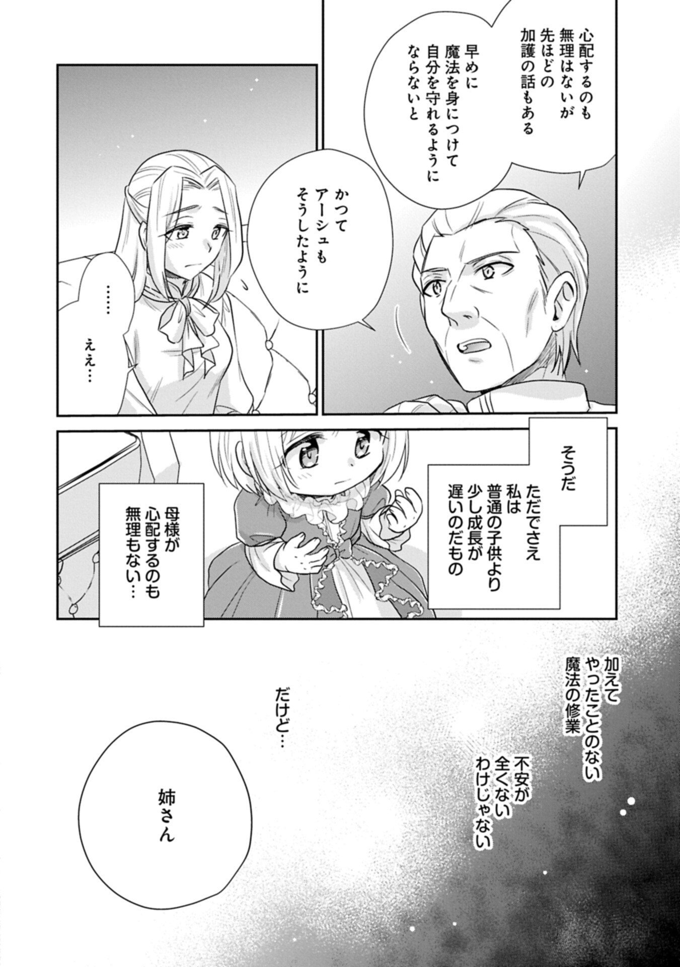 Tensei shitara Saiai no Kazoku ni Mouichido Deaemashita - Afureru Ai wo Kono Hitosara ni Nosete - Chapter 19.2 - Page 6