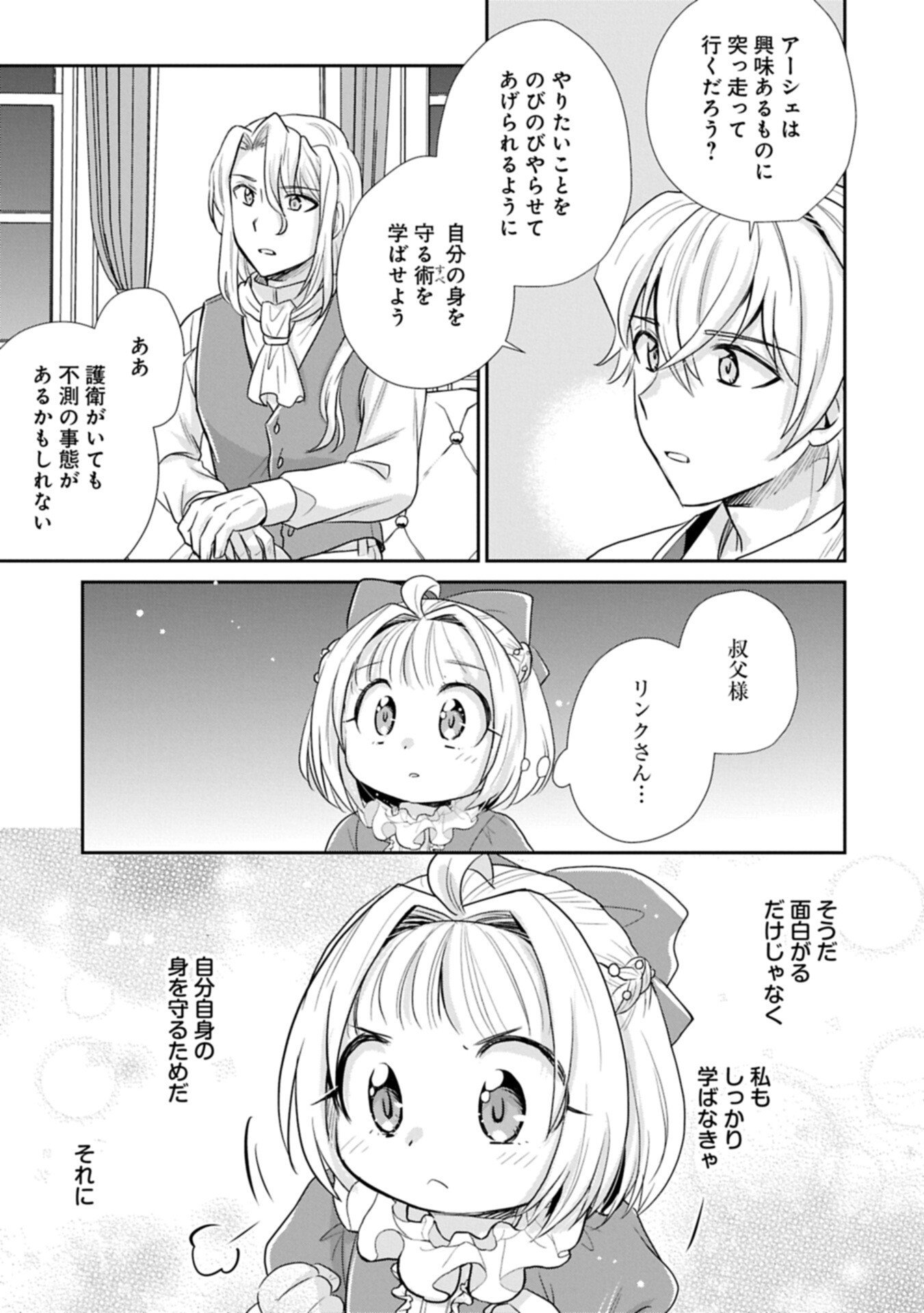 Tensei shitara Saiai no Kazoku ni Mouichido Deaemashita - Afureru Ai wo Kono Hitosara ni Nosete - Chapter 19.2 - Page 7