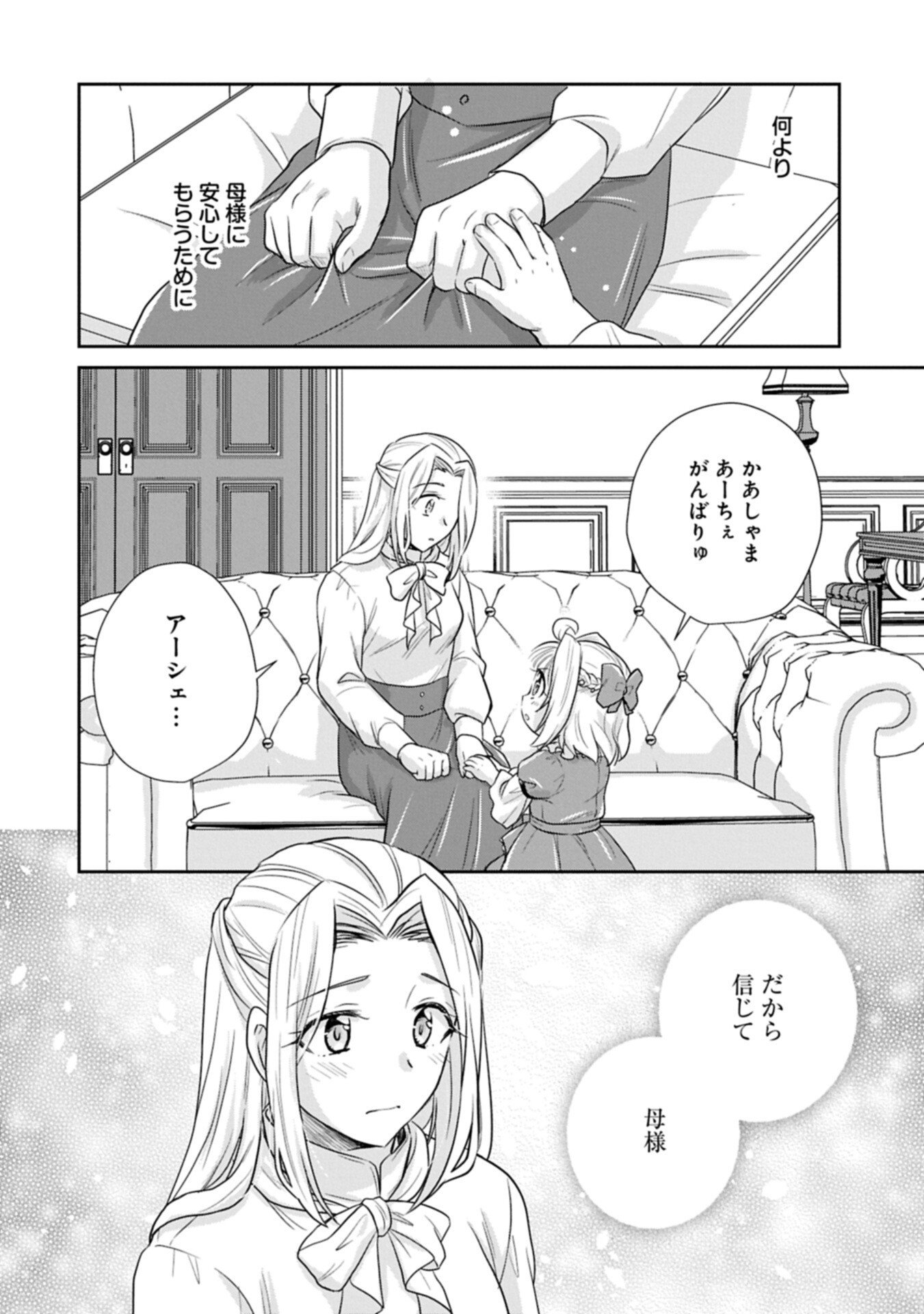 Tensei shitara Saiai no Kazoku ni Mouichido Deaemashita - Afureru Ai wo Kono Hitosara ni Nosete - Chapter 19.2 - Page 8