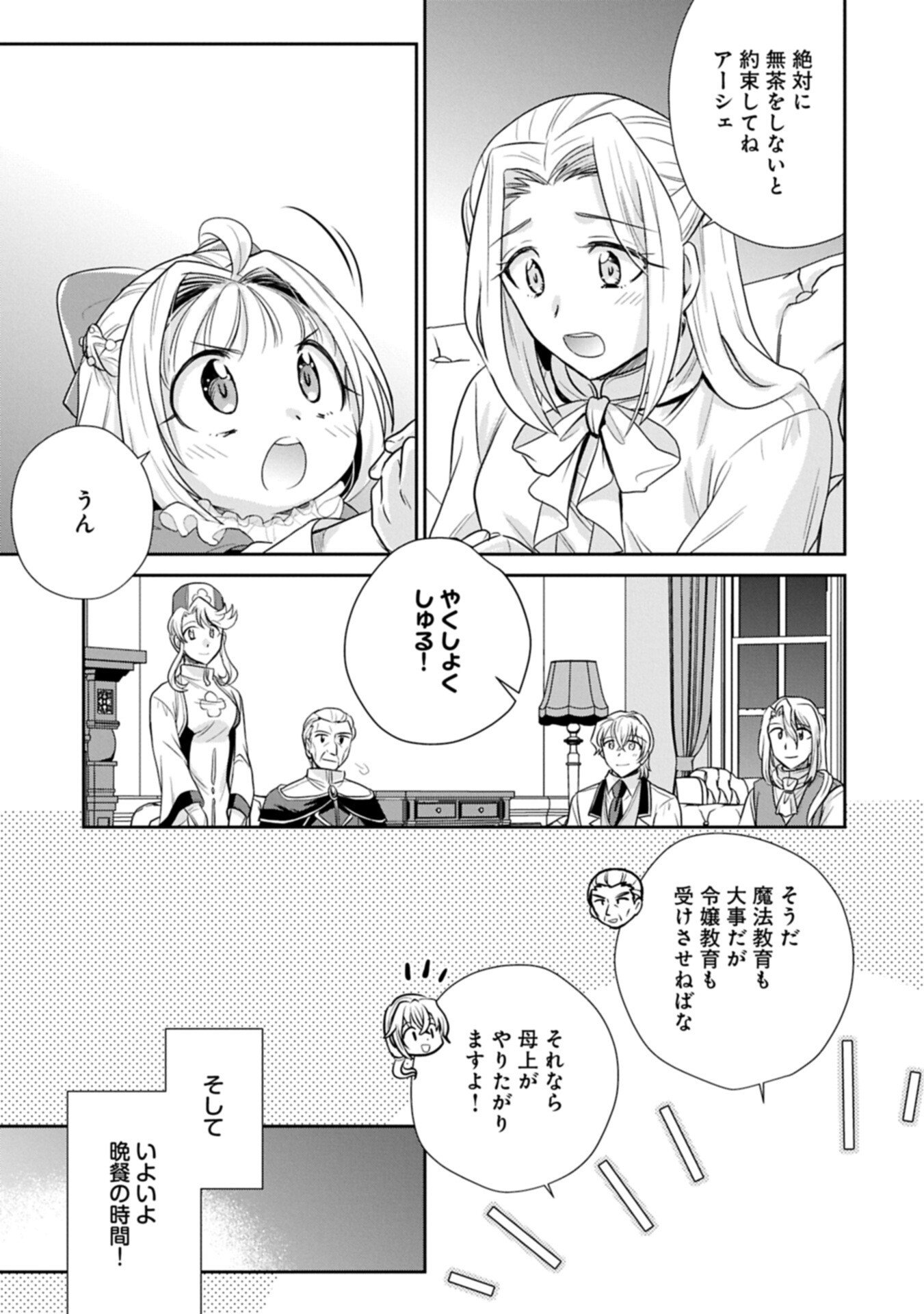 Tensei shitara Saiai no Kazoku ni Mouichido Deaemashita - Afureru Ai wo Kono Hitosara ni Nosete - Chapter 19.2 - Page 9