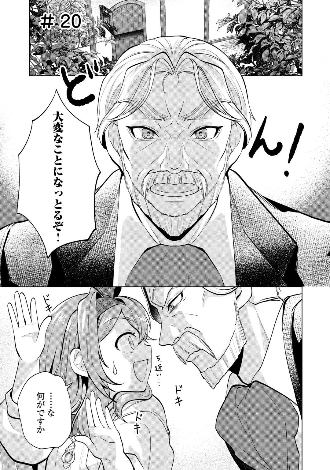 Tensei Shitara Suterareta ga, Hirowarete Tanoshiku Ikiteimasu - Chapter 20.1 - Page 1