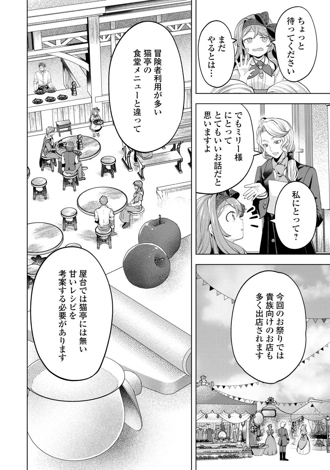 Tensei Shitara Suterareta ga, Hirowarete Tanoshiku Ikiteimasu - Chapter 20.1 - Page 10