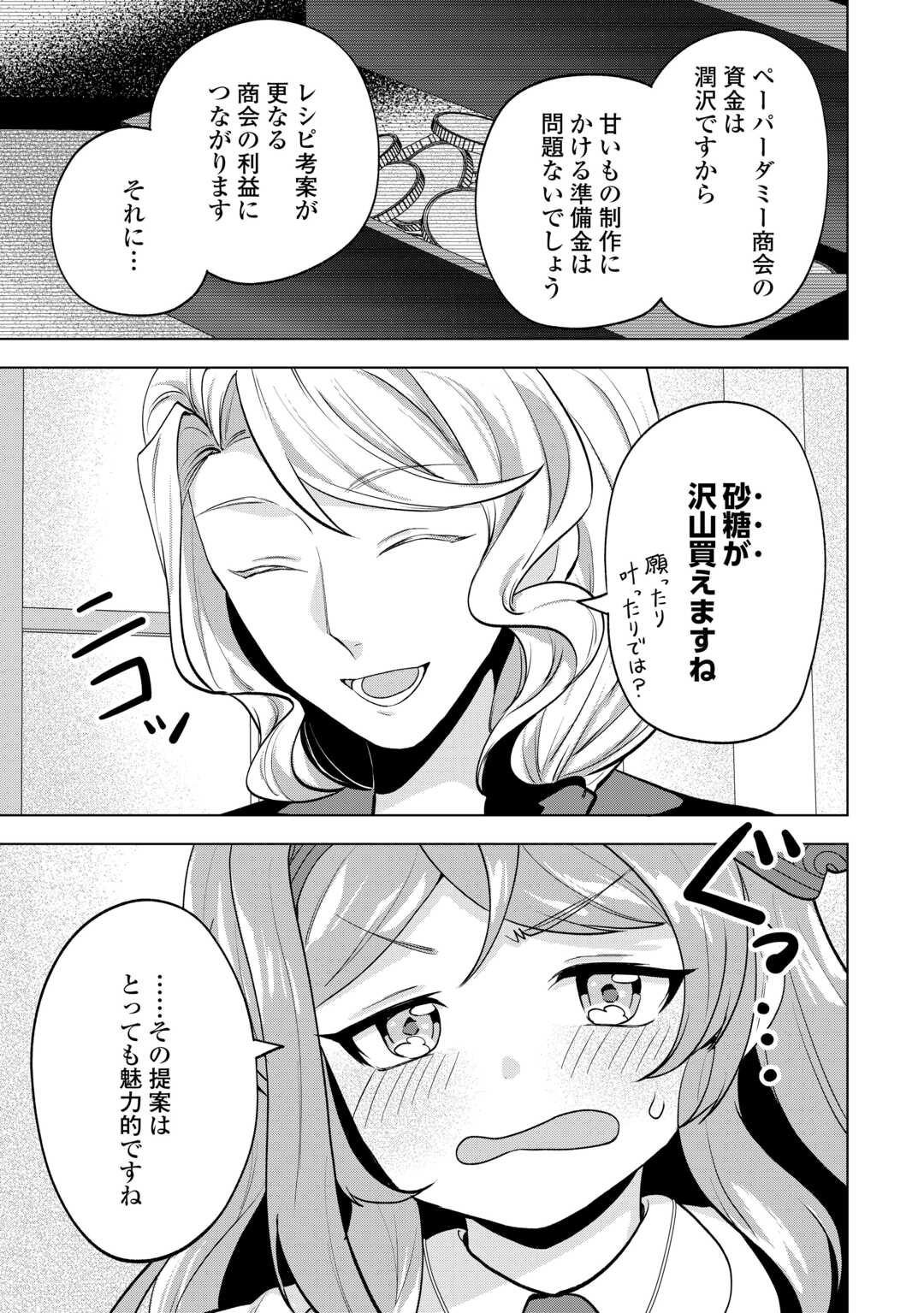 Tensei Shitara Suterareta ga, Hirowarete Tanoshiku Ikiteimasu - Chapter 20.1 - Page 11