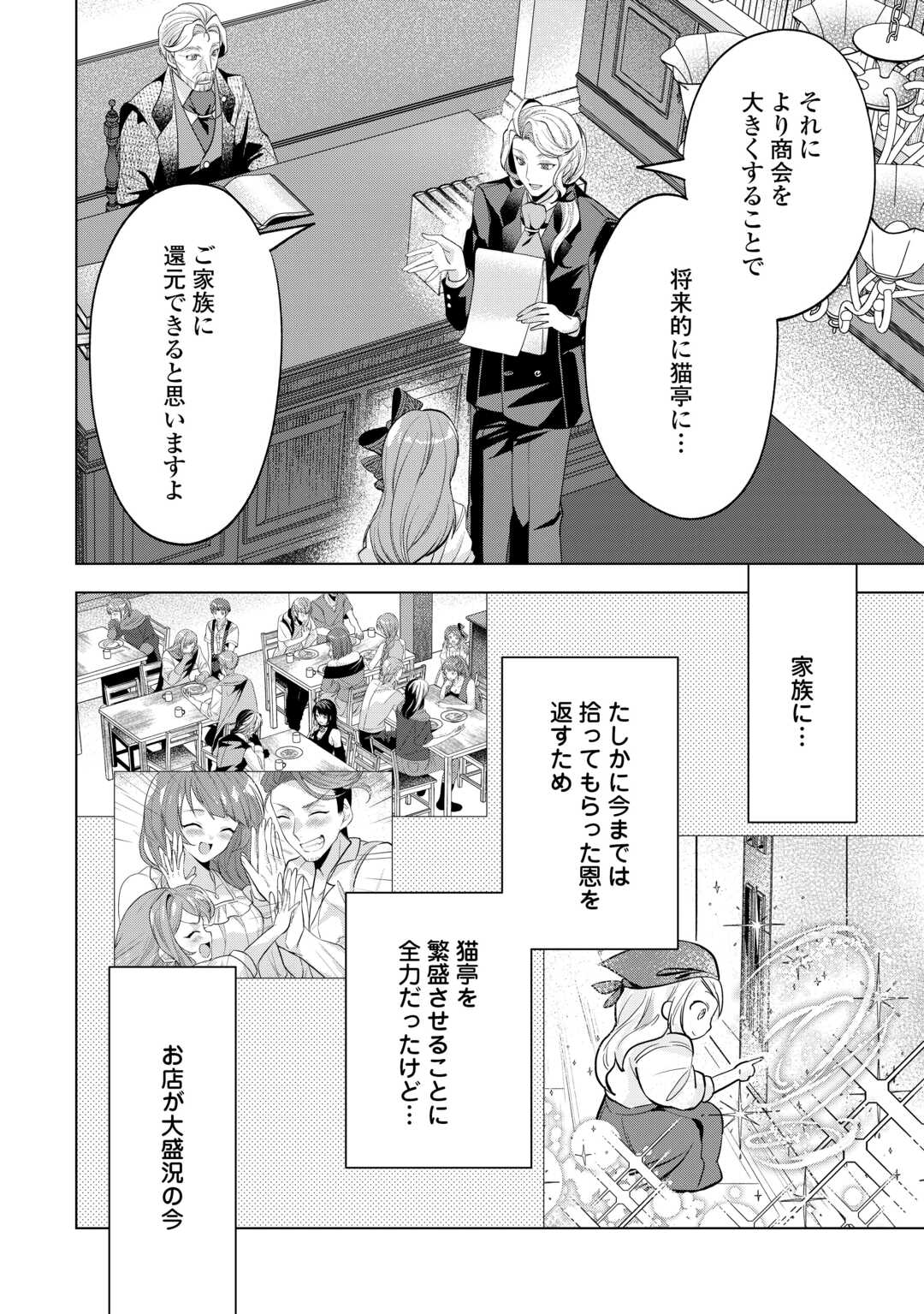 Tensei Shitara Suterareta ga, Hirowarete Tanoshiku Ikiteimasu - Chapter 20.1 - Page 12
