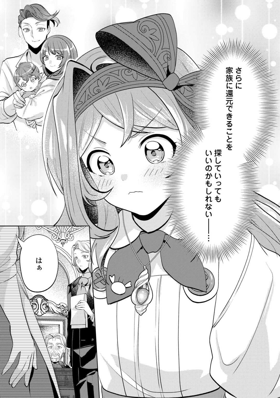 Tensei Shitara Suterareta ga, Hirowarete Tanoshiku Ikiteimasu - Chapter 20.1 - Page 13