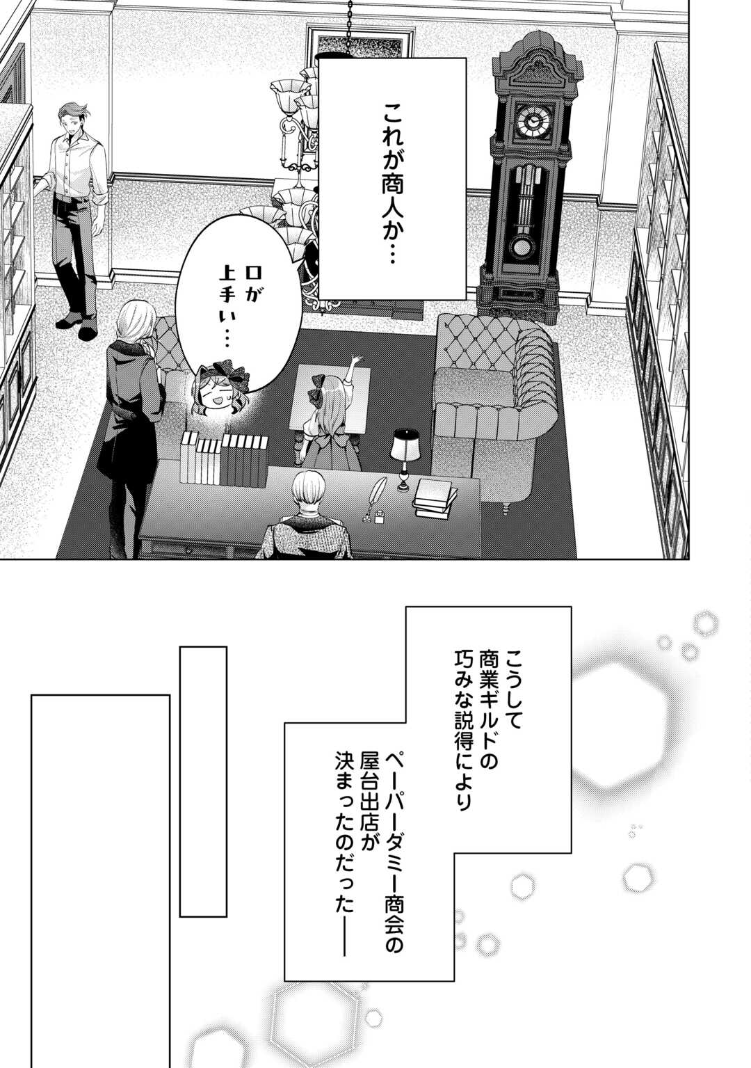 Tensei Shitara Suterareta ga, Hirowarete Tanoshiku Ikiteimasu - Chapter 20.1 - Page 15