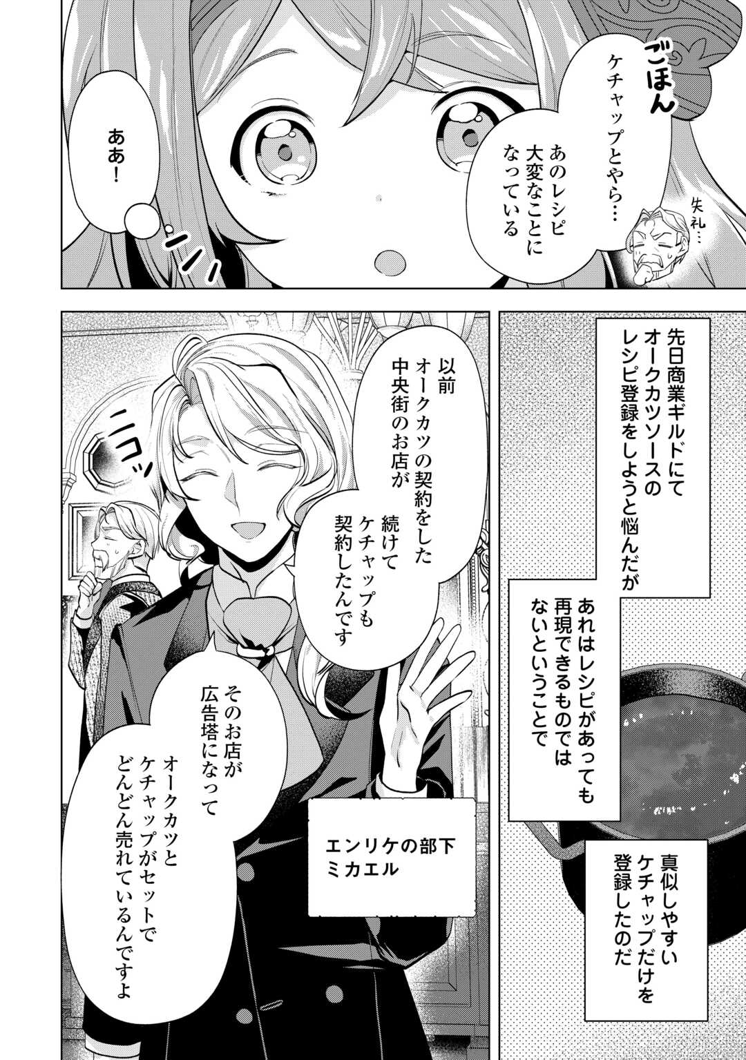 Tensei Shitara Suterareta ga, Hirowarete Tanoshiku Ikiteimasu - Chapter 20.1 - Page 2