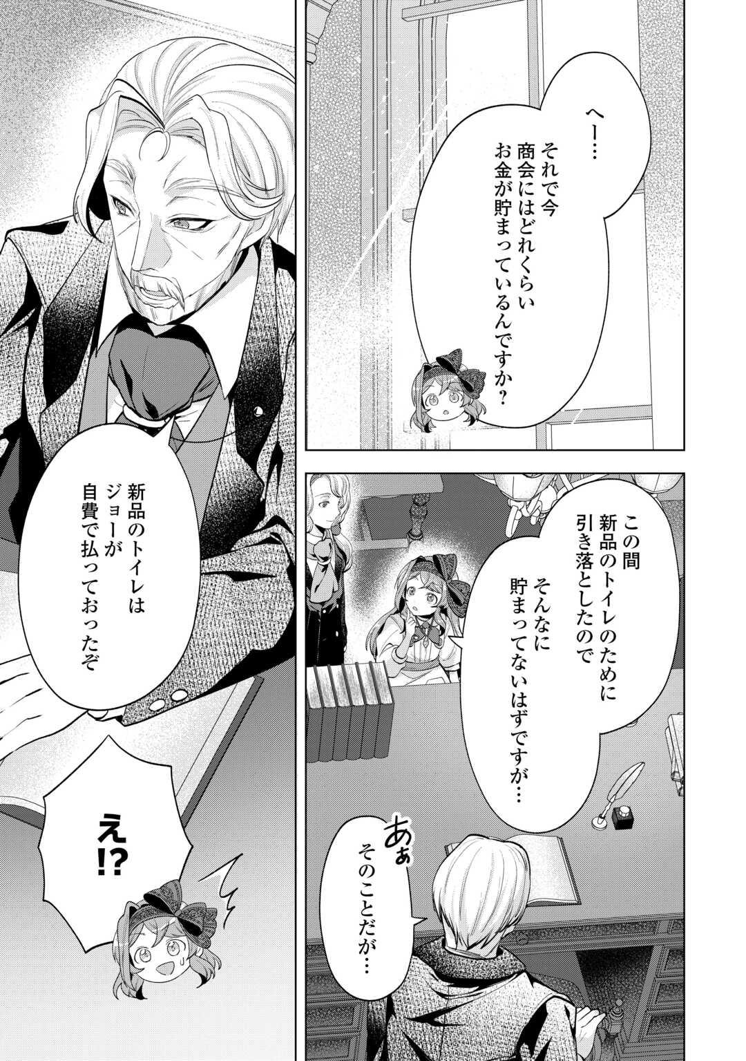 Tensei Shitara Suterareta ga, Hirowarete Tanoshiku Ikiteimasu - Chapter 20.1 - Page 3